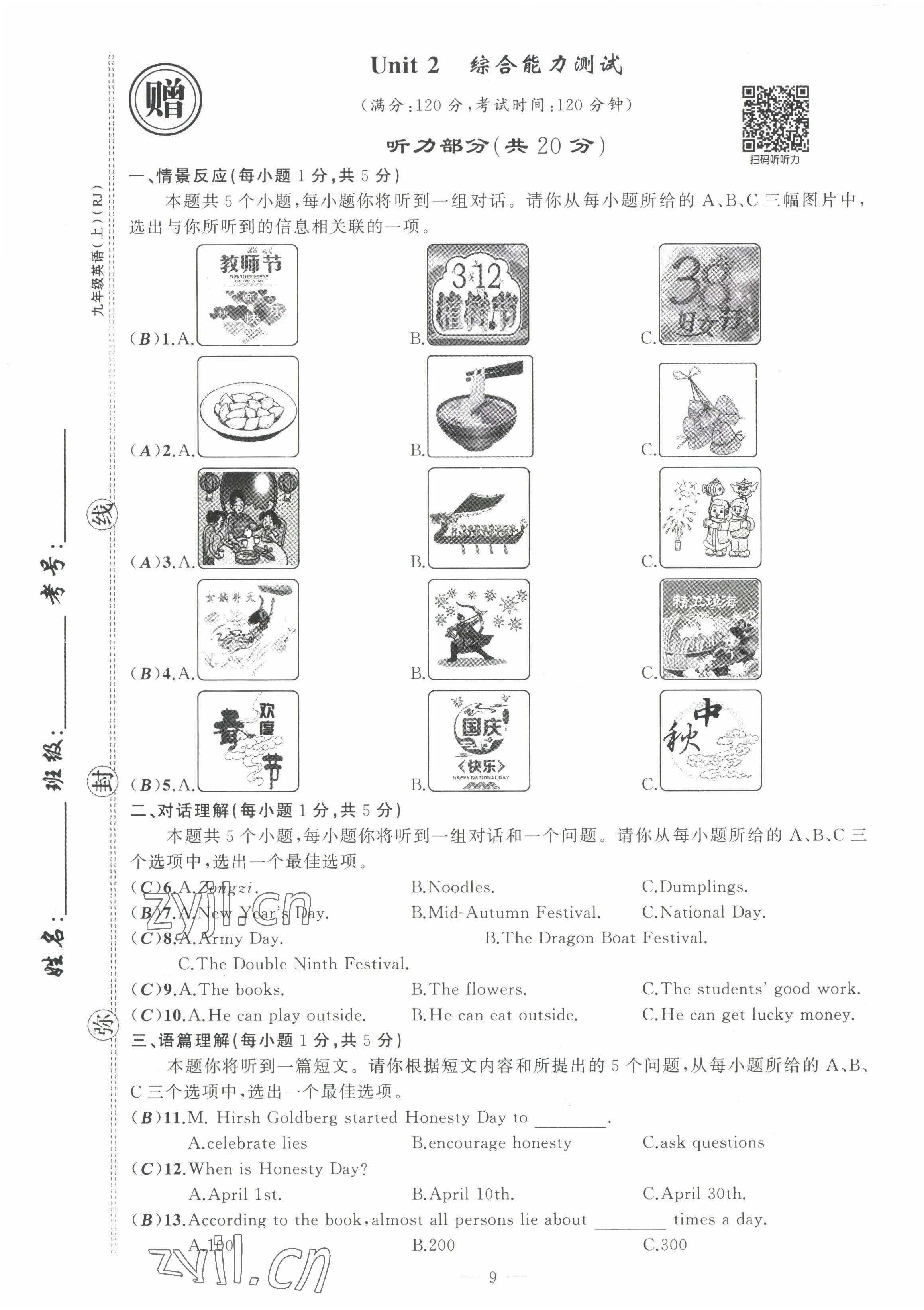 2022年黃岡金牌之路練闖考九年級(jí)英語(yǔ)上冊(cè)人教版山西專版 第9頁(yè)