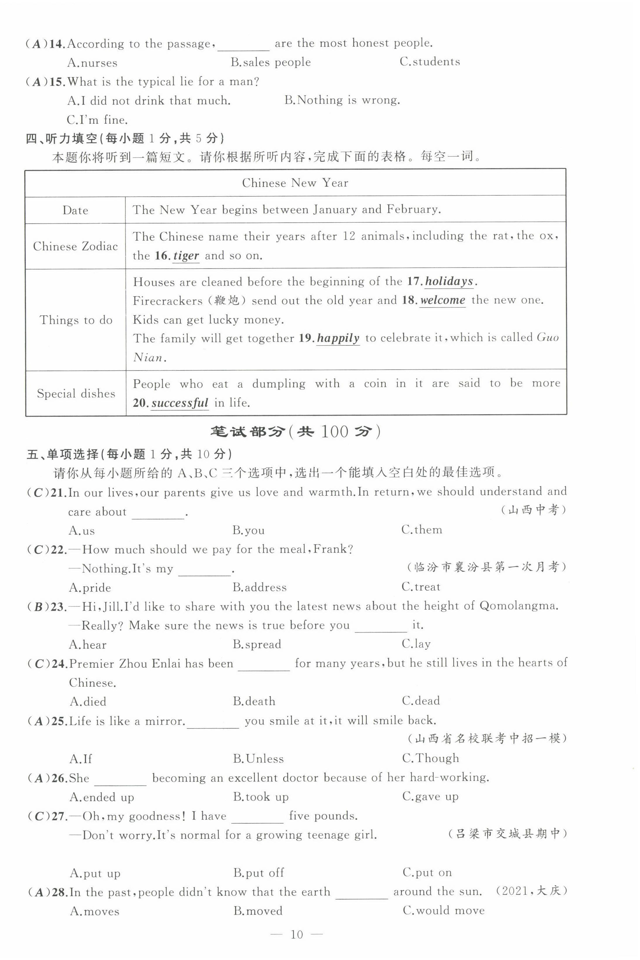 2022年黃岡金牌之路練闖考九年級英語上冊人教版山西專版 第10頁