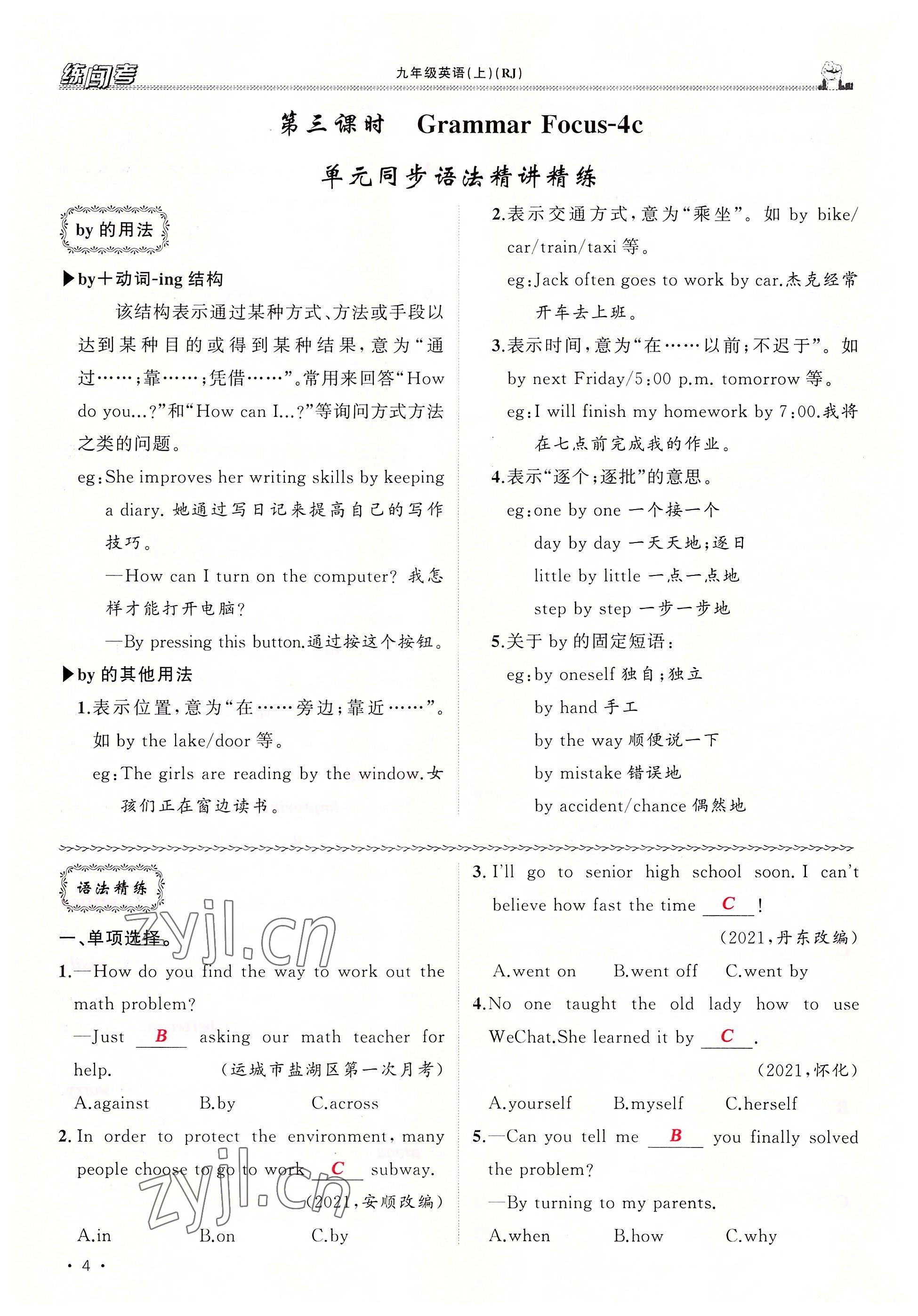 2022年黃岡金牌之路練闖考九年級英語上冊人教版山西專版 參考答案第7頁