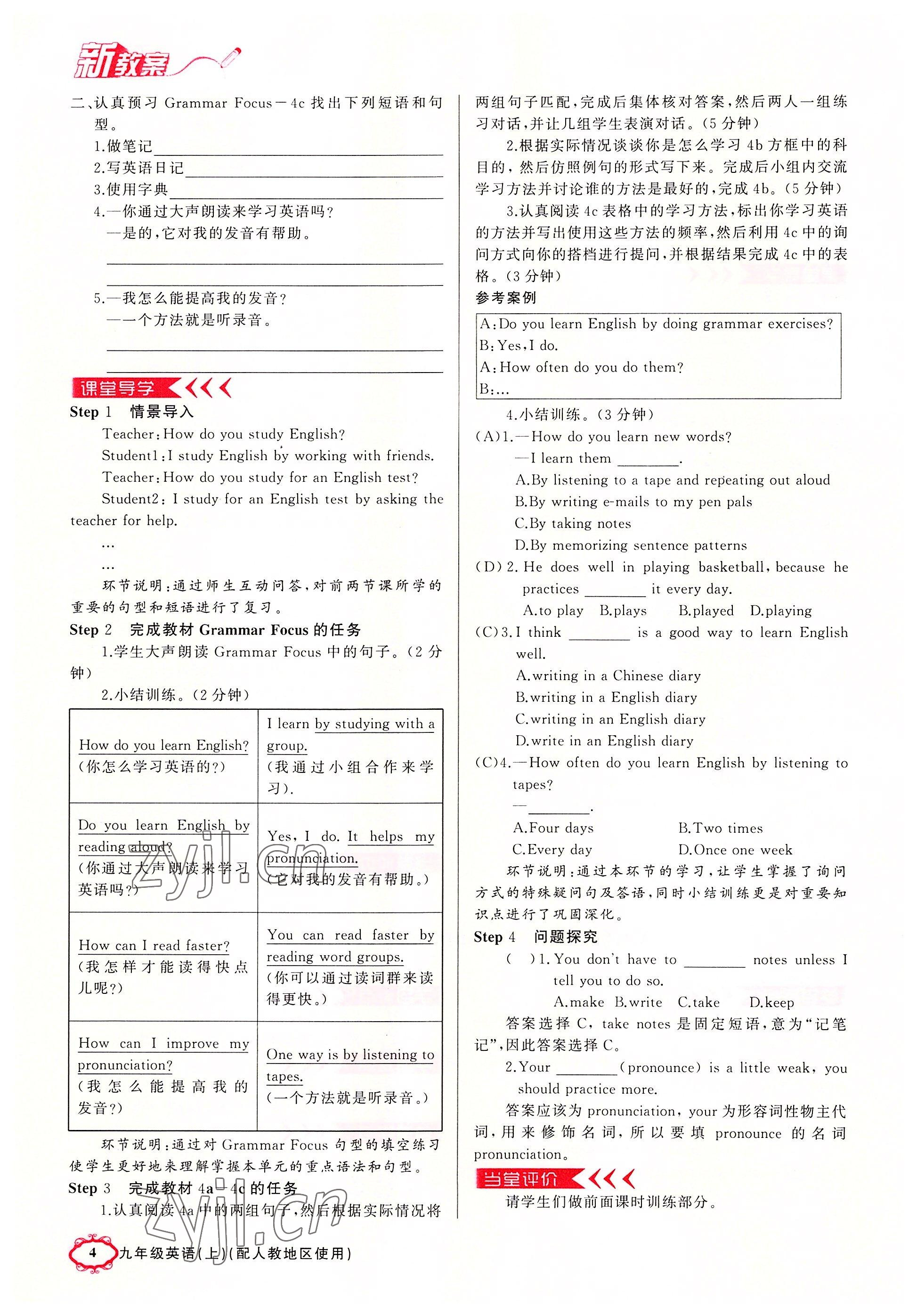 2022年黃岡金牌之路練闖考九年級(jí)英語(yǔ)上冊(cè)人教版山西專版 參考答案第4頁(yè)