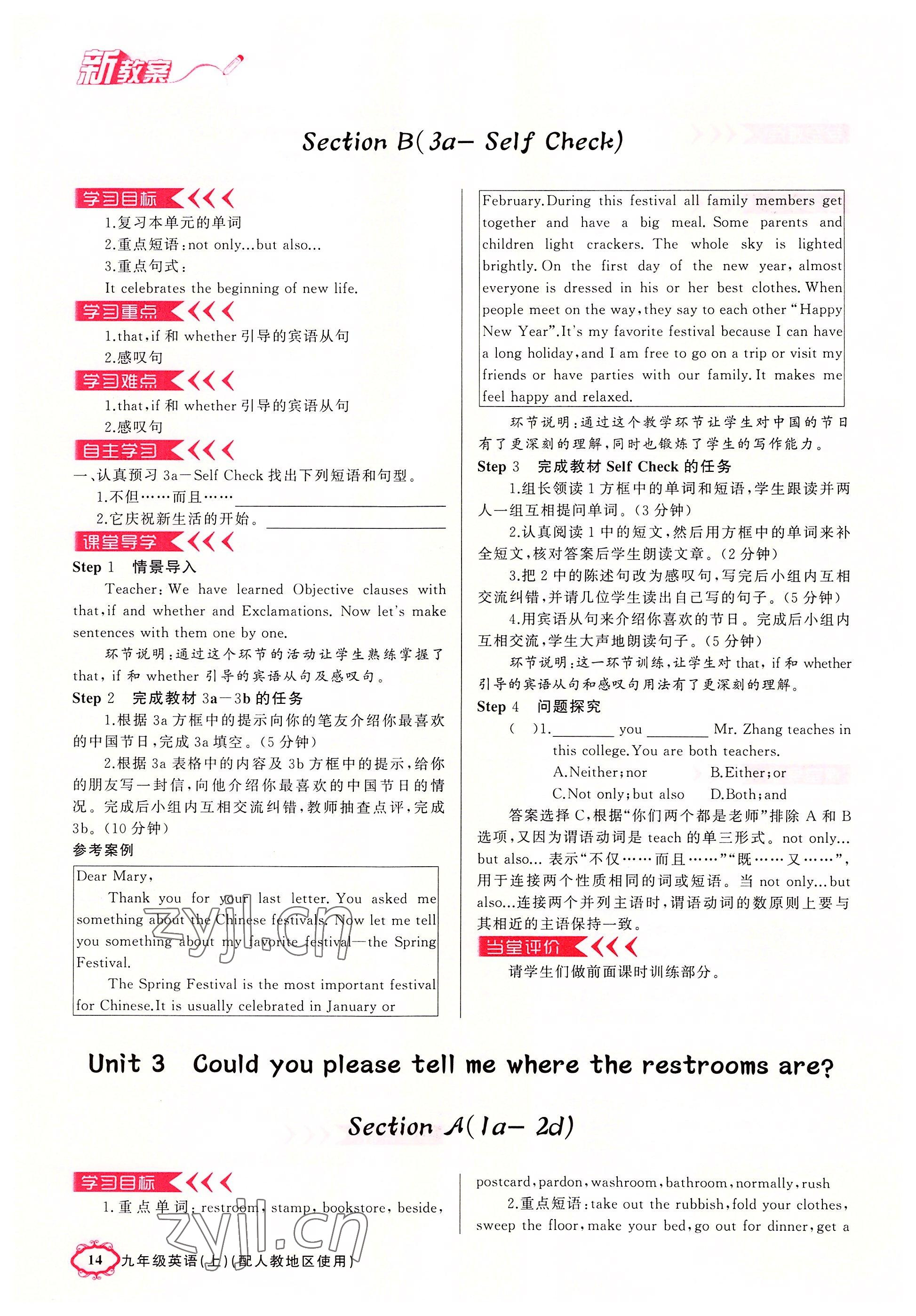 2022年黃岡金牌之路練闖考九年級英語上冊人教版山西專版 參考答案第14頁