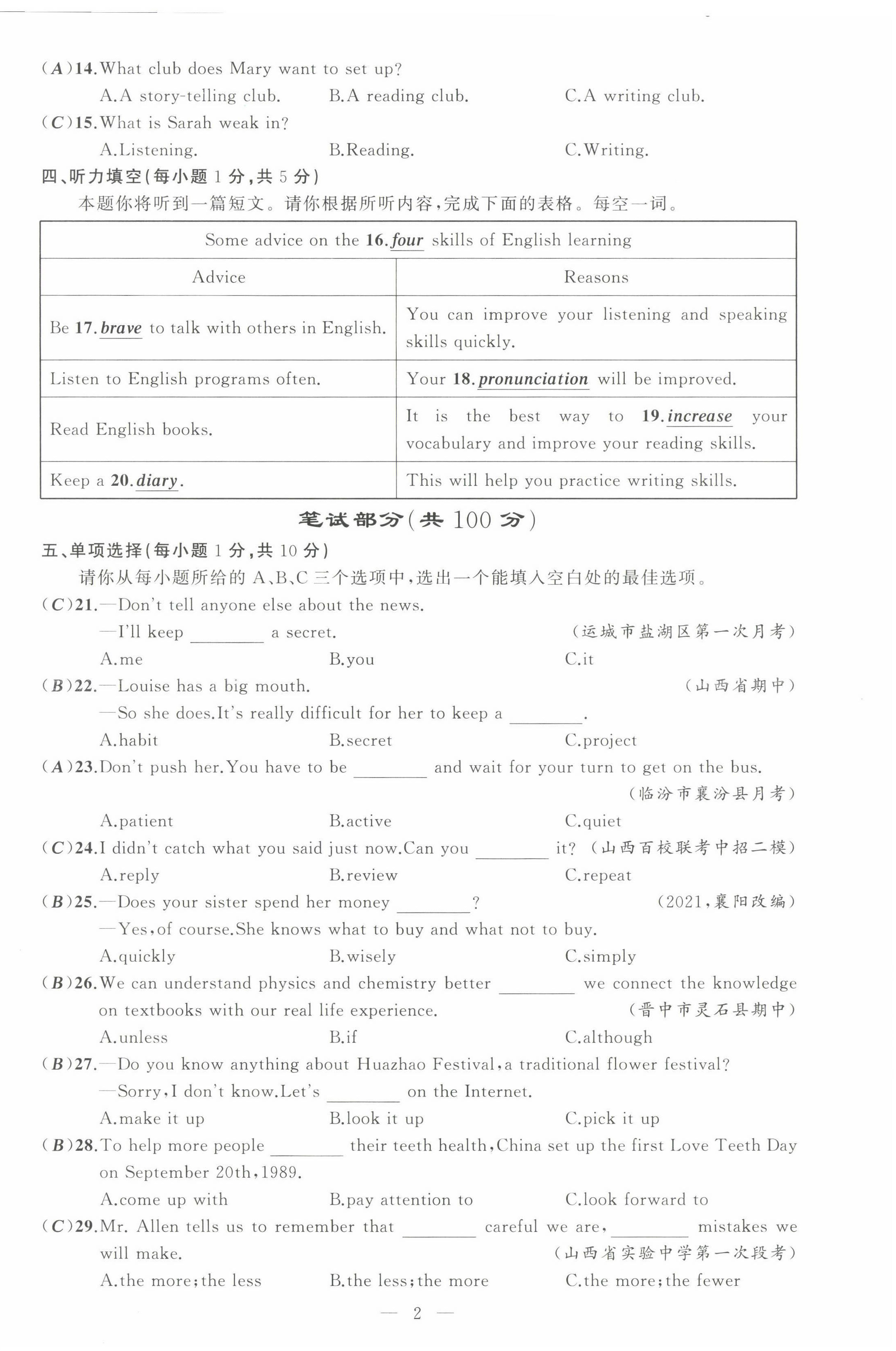 2022年黃岡金牌之路練闖考九年級英語上冊人教版山西專版 第2頁