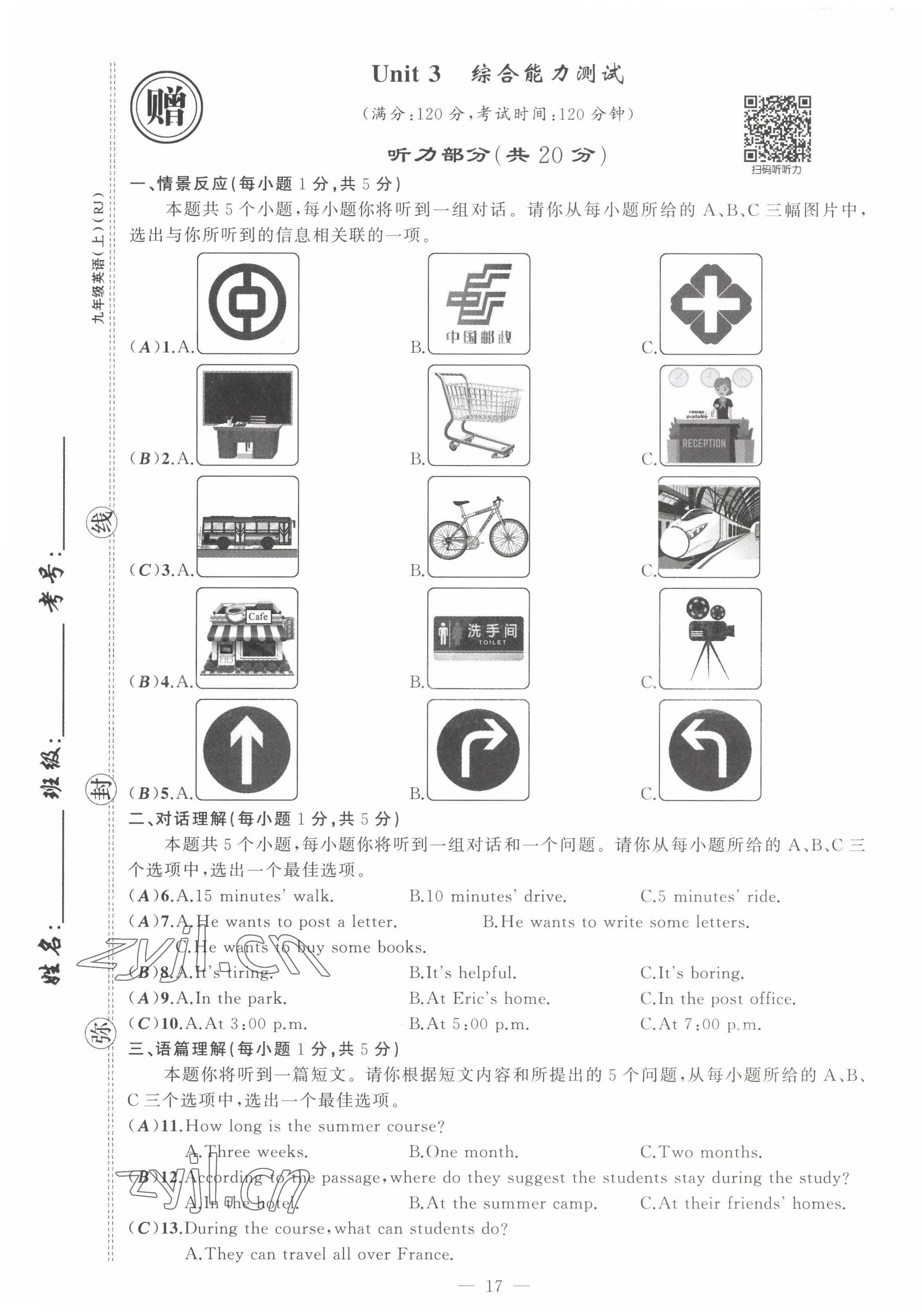 2022年黃岡金牌之路練闖考九年級(jí)英語(yǔ)上冊(cè)人教版山西專版 第17頁(yè)