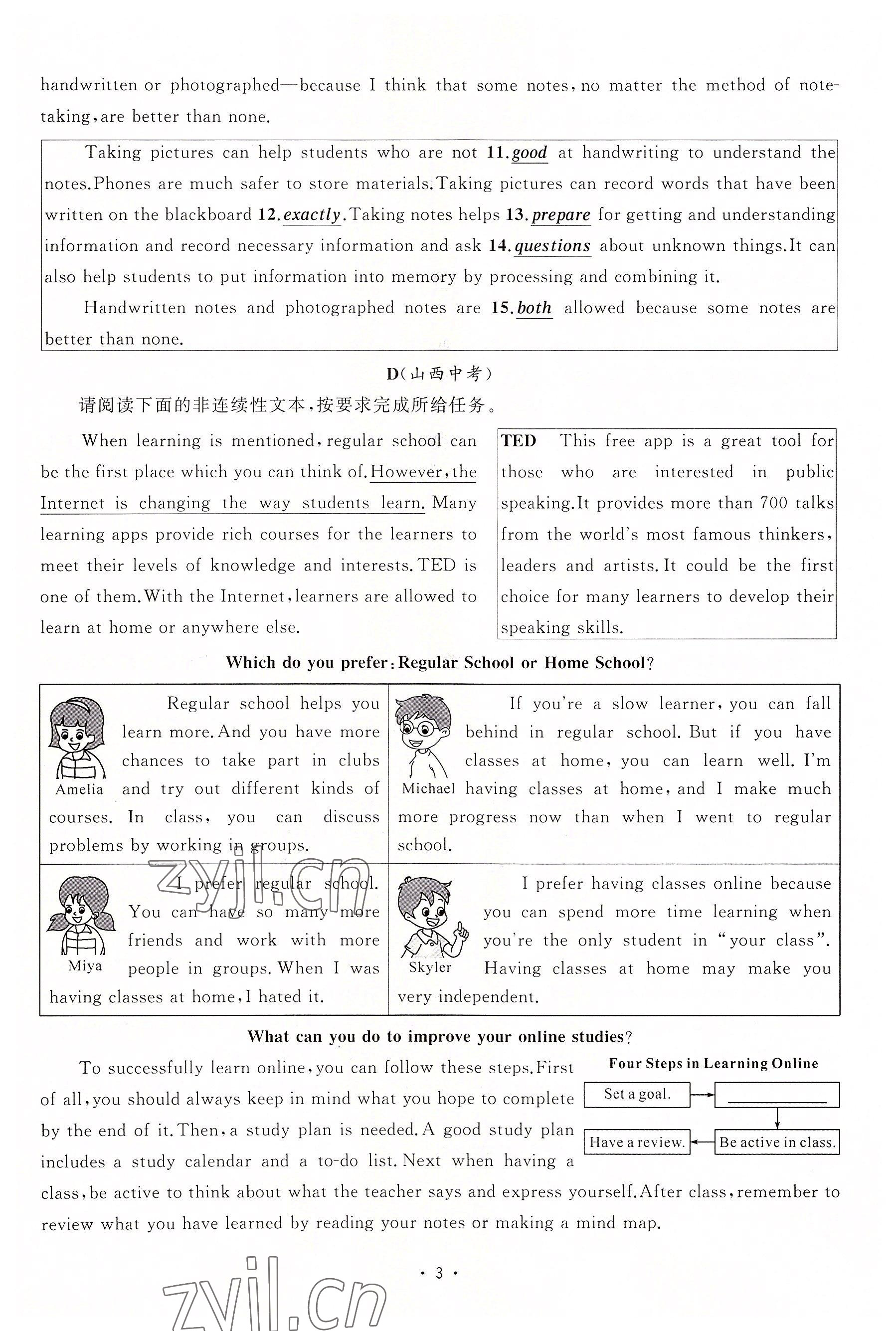 2022年黃岡金牌之路練闖考九年級(jí)英語上冊(cè)人教版山西專版 參考答案第3頁