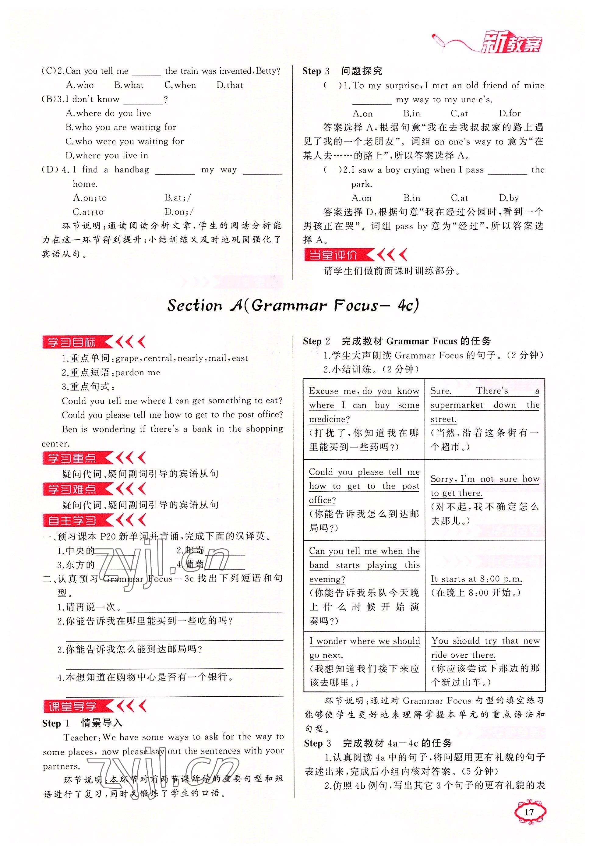 2022年黃岡金牌之路練闖考九年級英語上冊人教版山西專版 參考答案第17頁