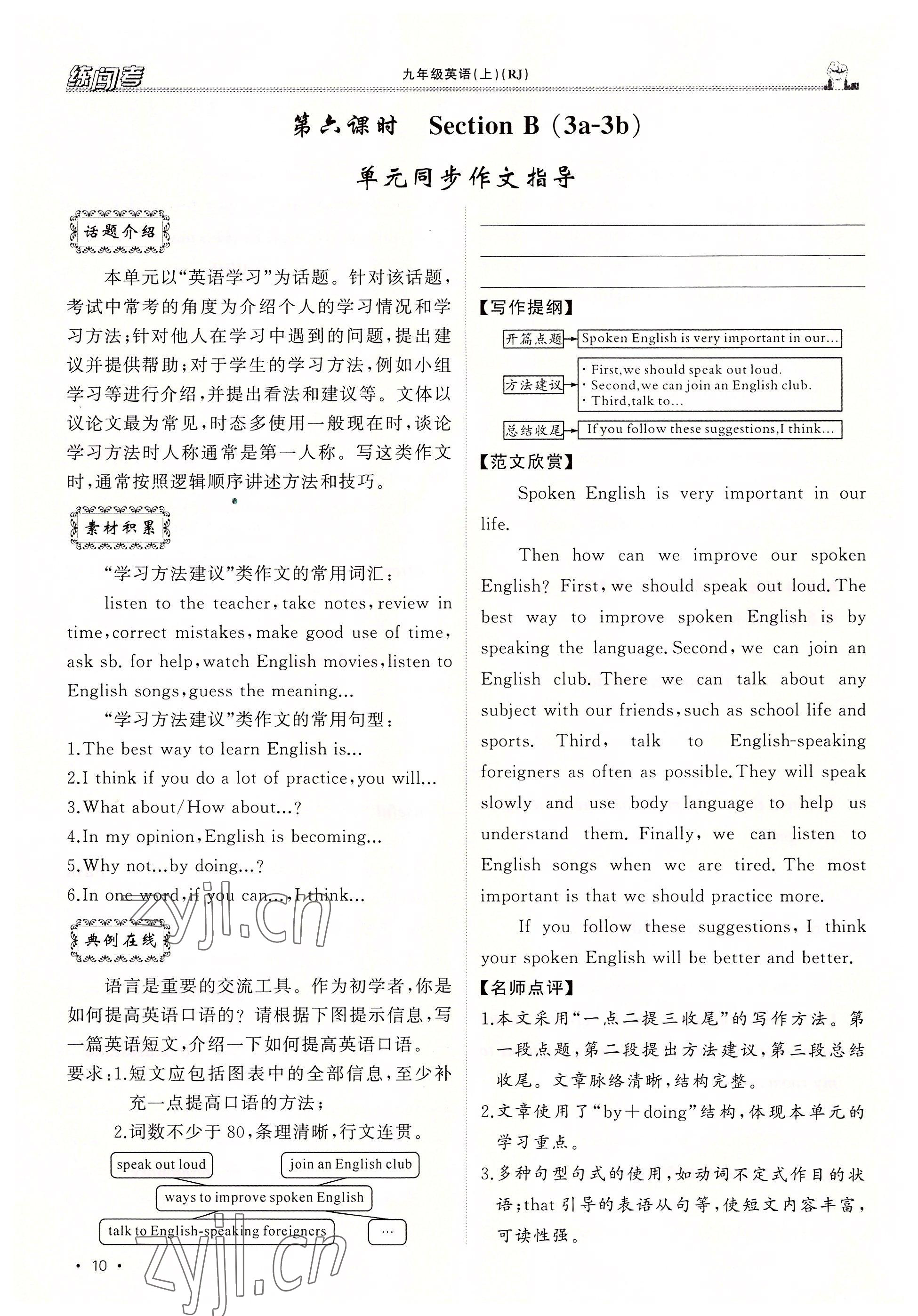 2022年黃岡金牌之路練闖考九年級(jí)英語(yǔ)上冊(cè)人教版山西專版 參考答案第19頁(yè)