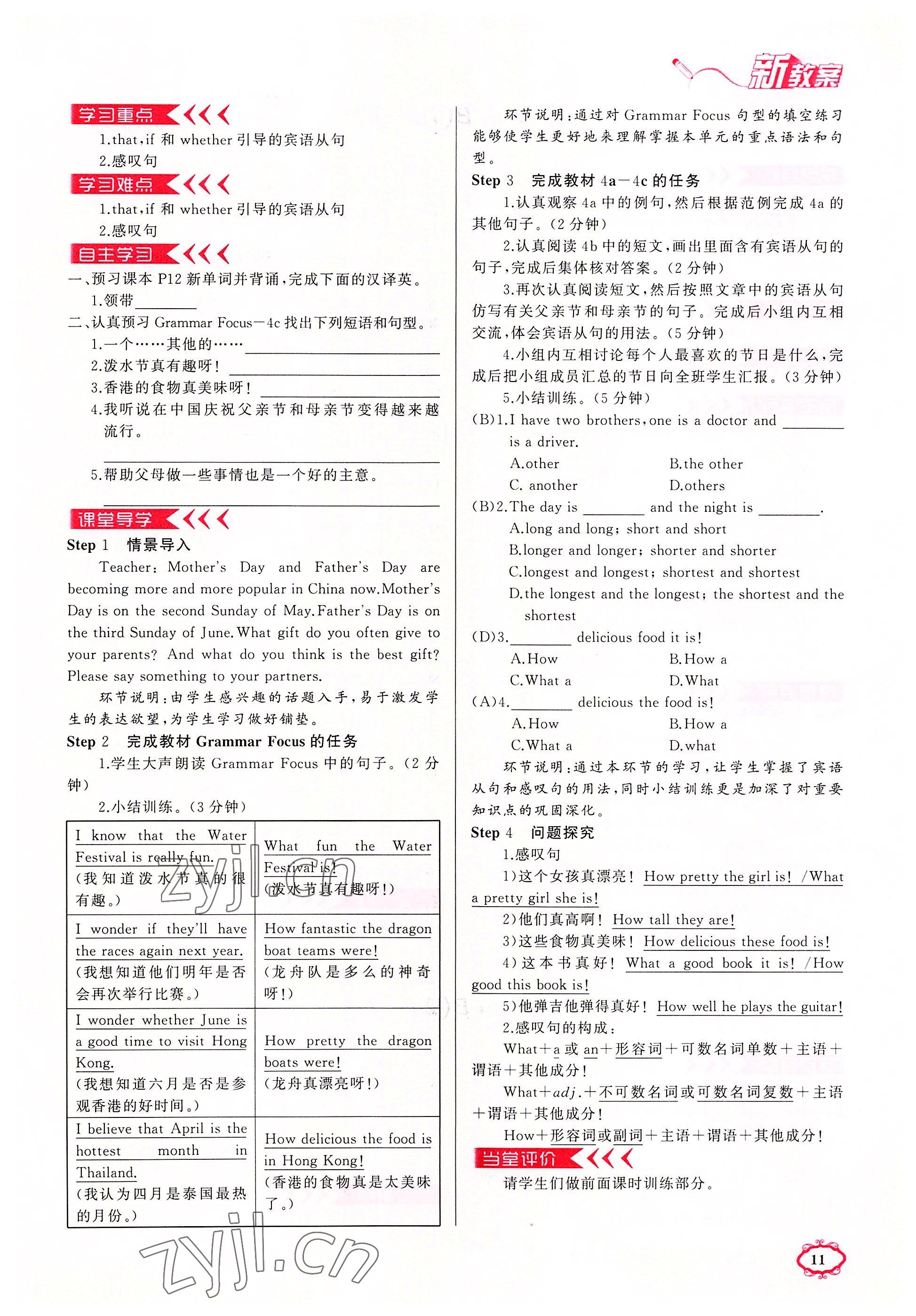 2022年黃岡金牌之路練闖考九年級英語上冊人教版山西專版 參考答案第11頁