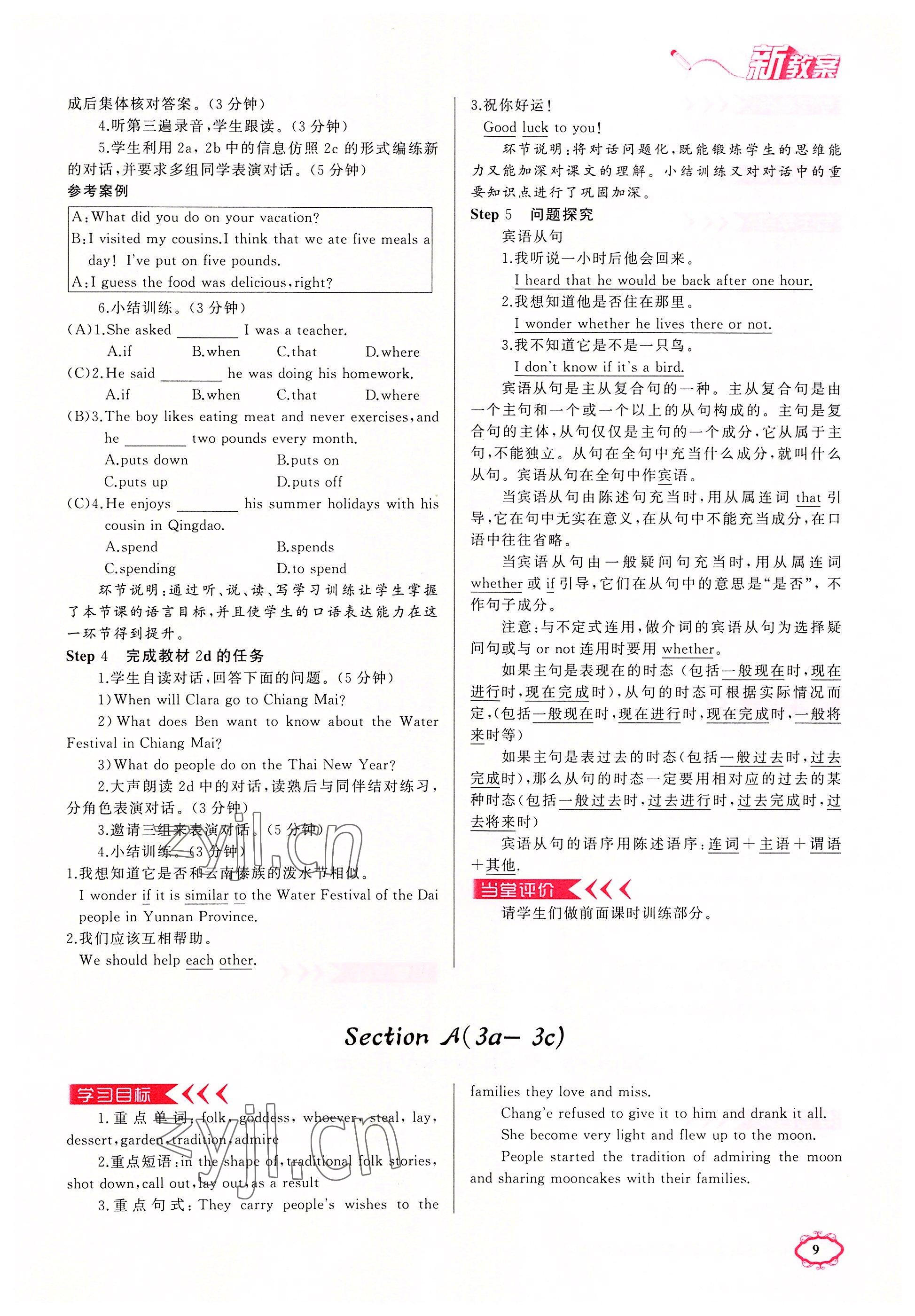 2022年黃岡金牌之路練闖考九年級(jí)英語(yǔ)上冊(cè)人教版山西專版 參考答案第9頁(yè)