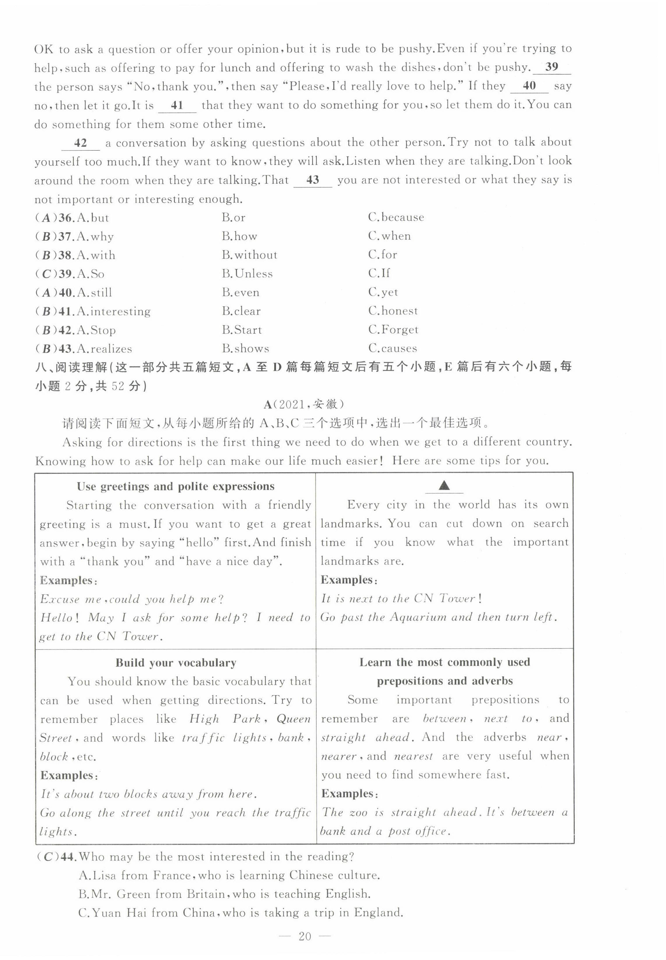 2022年黃岡金牌之路練闖考九年級(jí)英語上冊(cè)人教版山西專版 第20頁