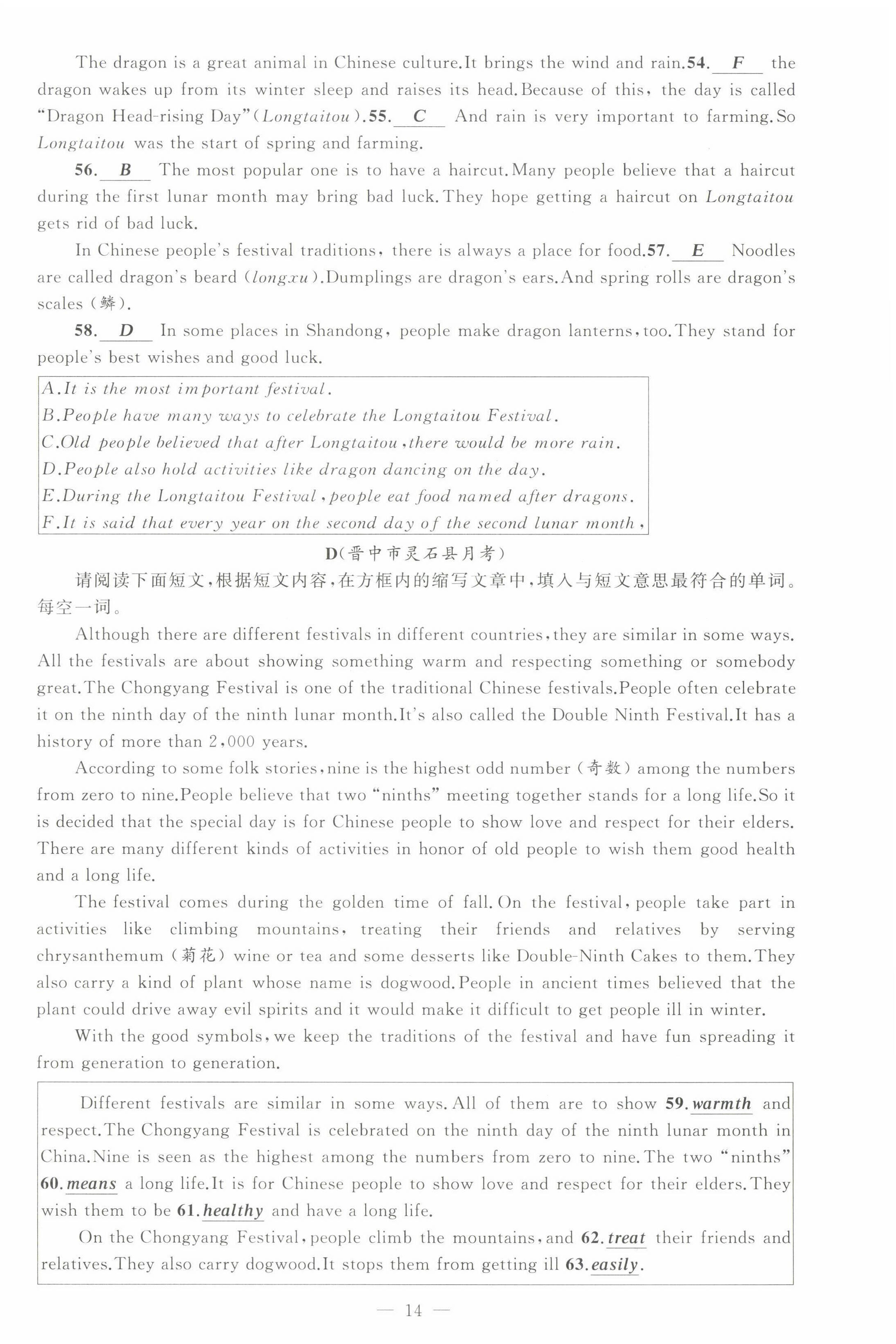 2022年黃岡金牌之路練闖考九年級(jí)英語上冊(cè)人教版山西專版 第14頁