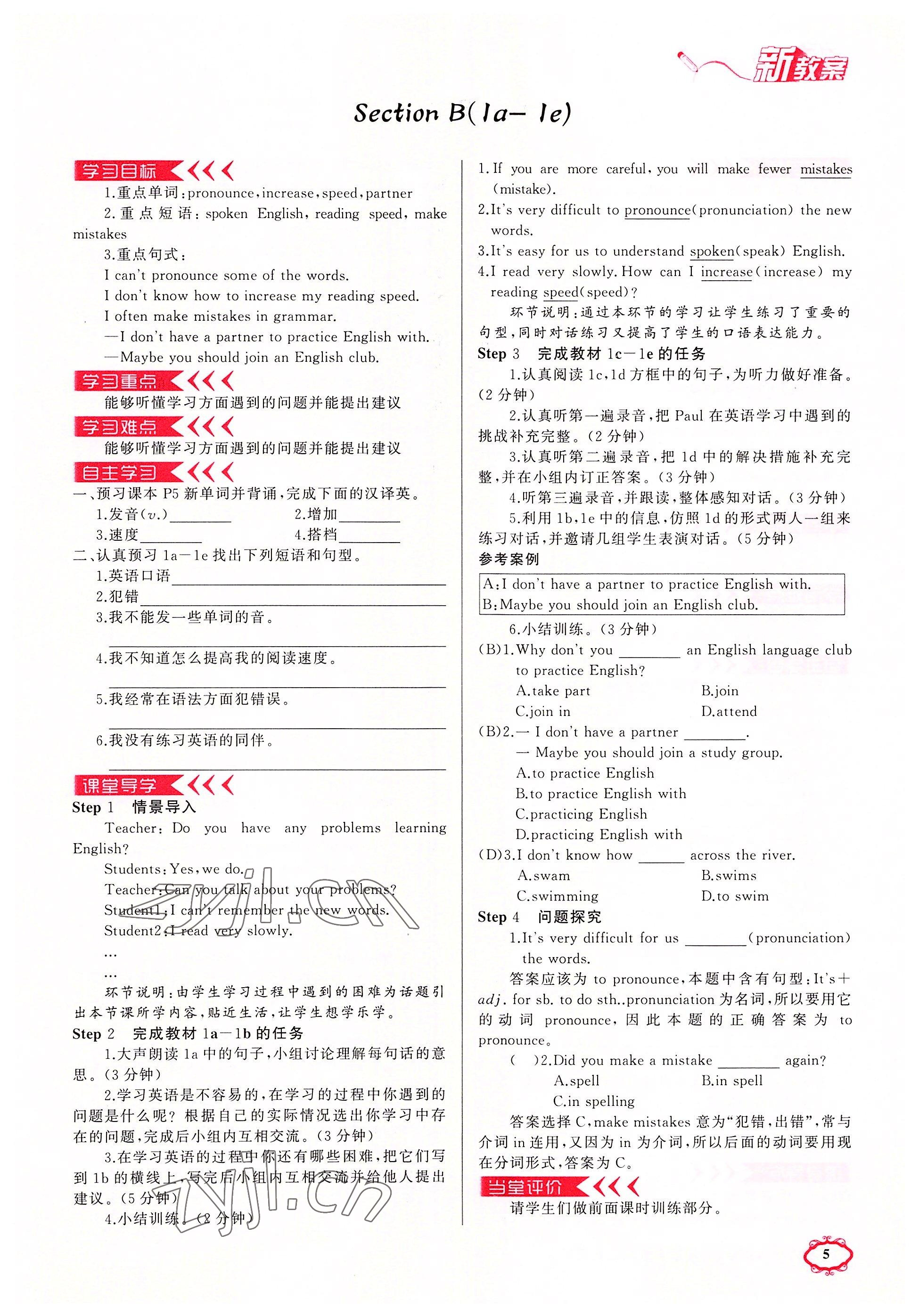 2022年黄冈金牌之路练闯考九年级英语上册人教版山西专版 参考答案第5页