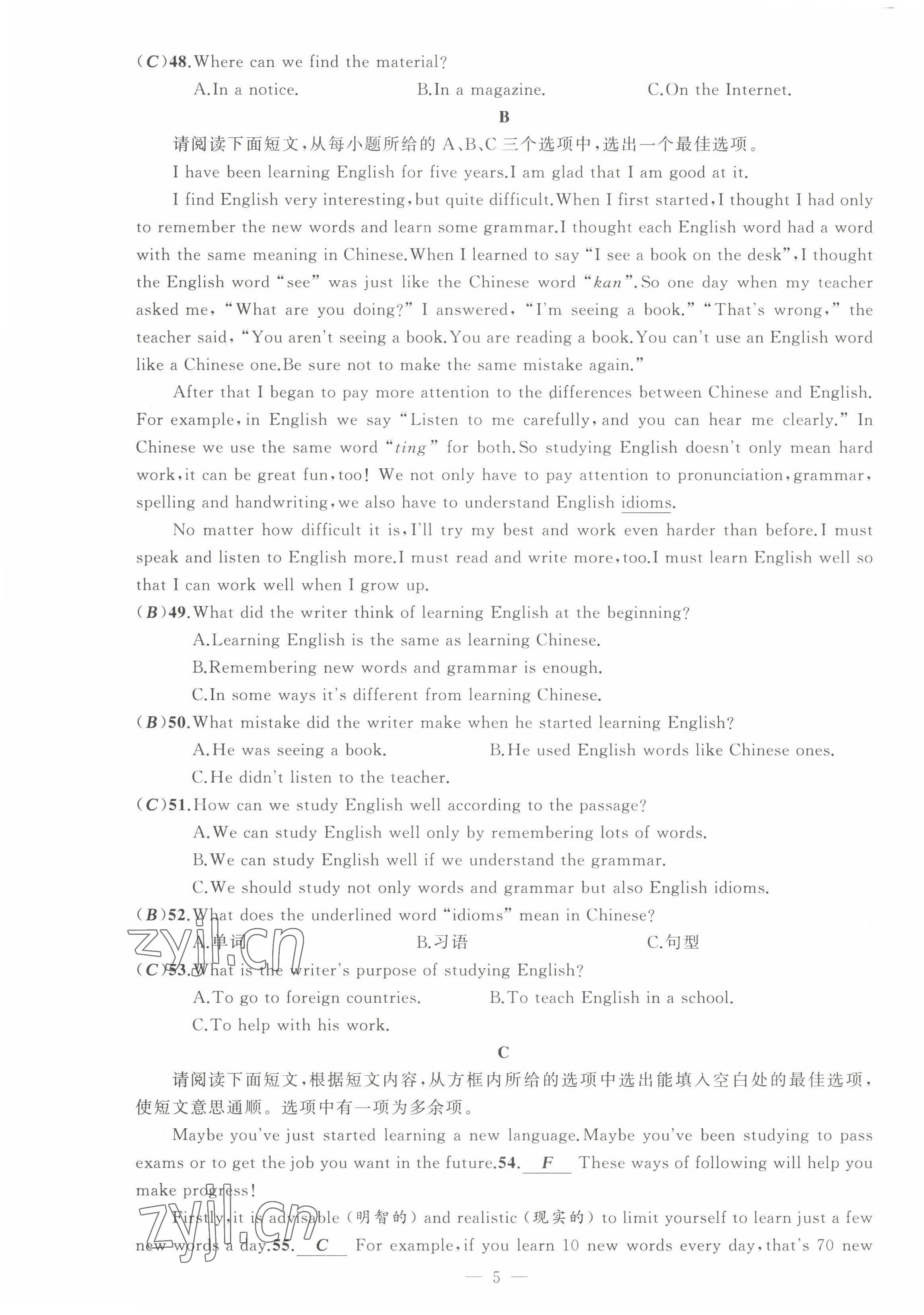 2022年黃岡金牌之路練闖考九年級(jí)英語(yǔ)上冊(cè)人教版山西專版 第5頁(yè)