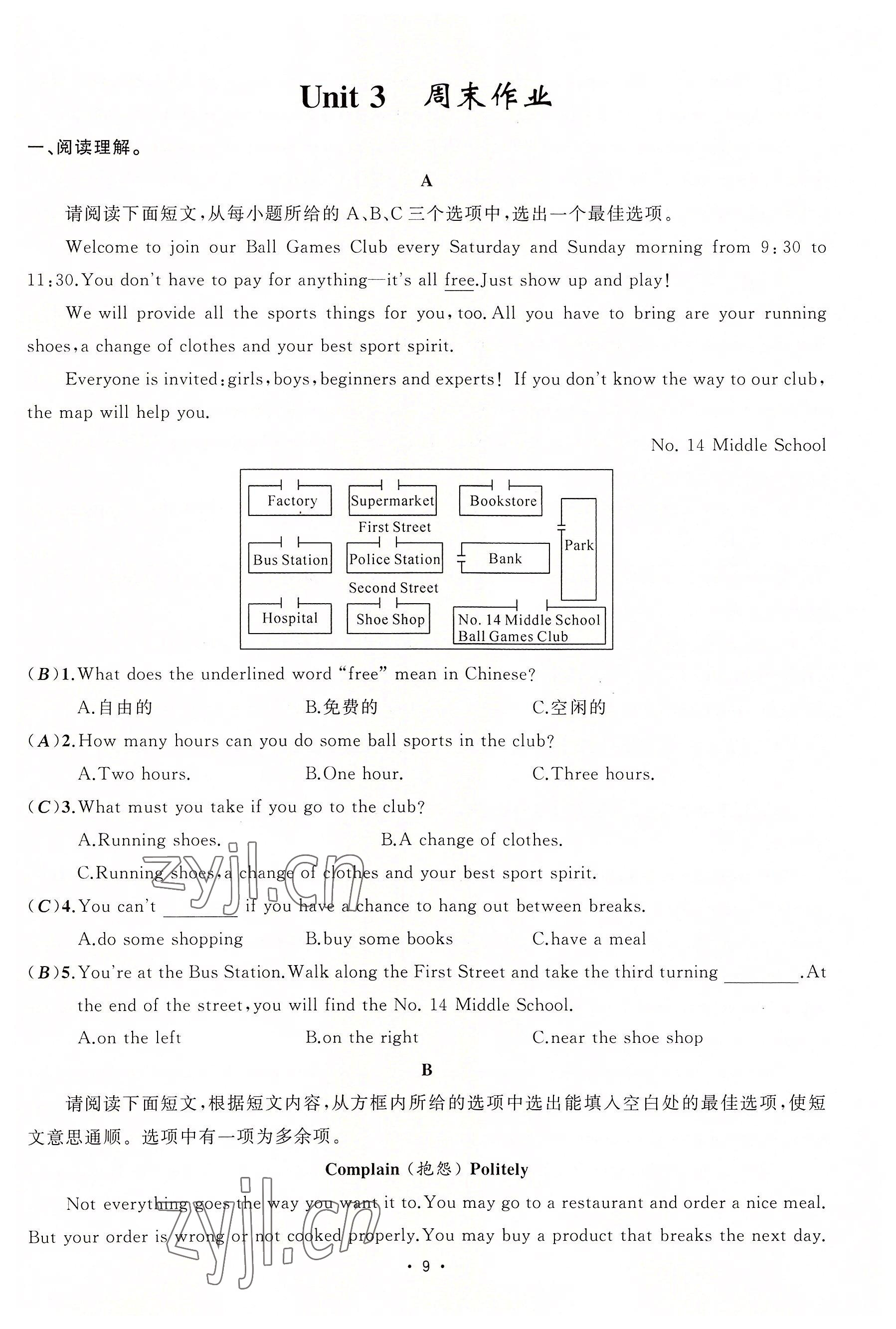 2022年黃岡金牌之路練闖考九年級(jí)英語上冊(cè)人教版山西專版 參考答案第9頁