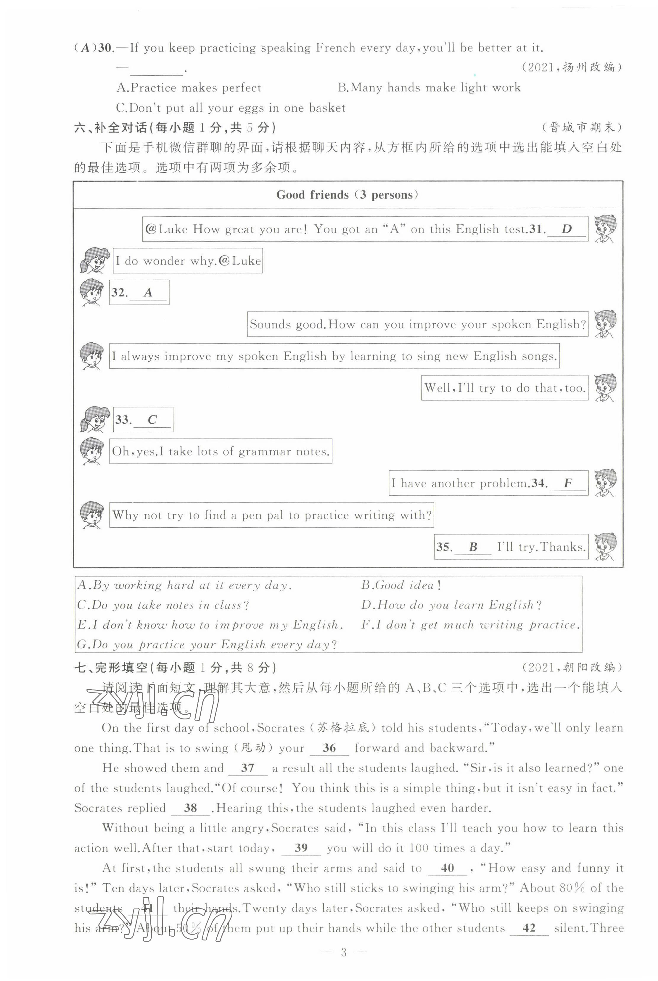 2022年黃岡金牌之路練闖考九年級英語上冊人教版山西專版 第3頁