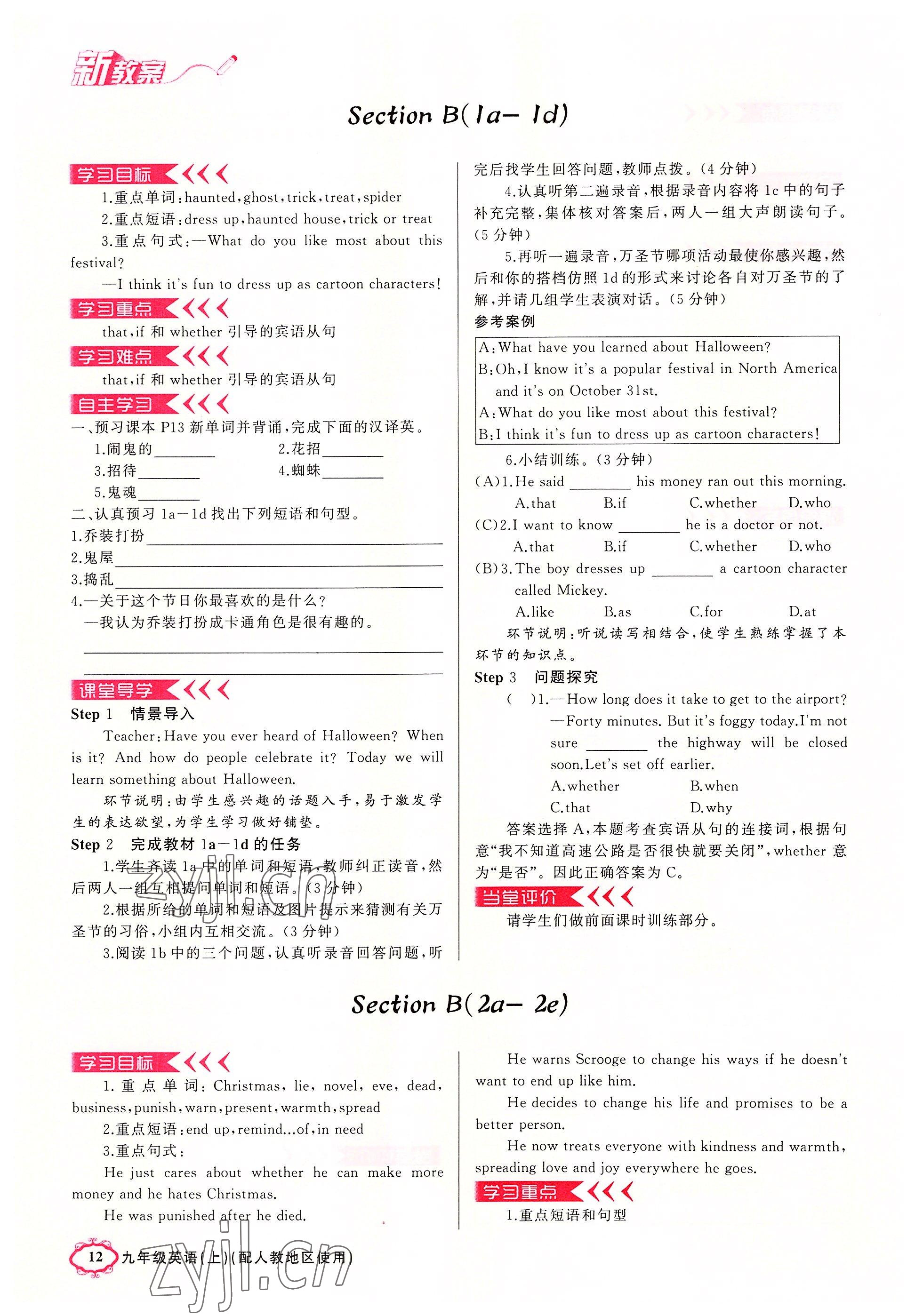 2022年黃岡金牌之路練闖考九年級(jí)英語(yǔ)上冊(cè)人教版山西專(zhuān)版 參考答案第12頁(yè)