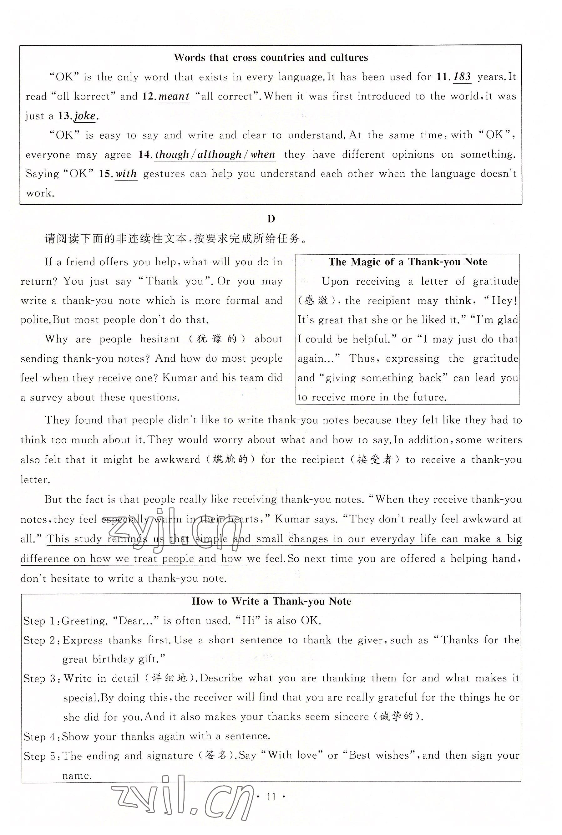 2022年黃岡金牌之路練闖考九年級(jí)英語(yǔ)上冊(cè)人教版山西專版 參考答案第11頁(yè)