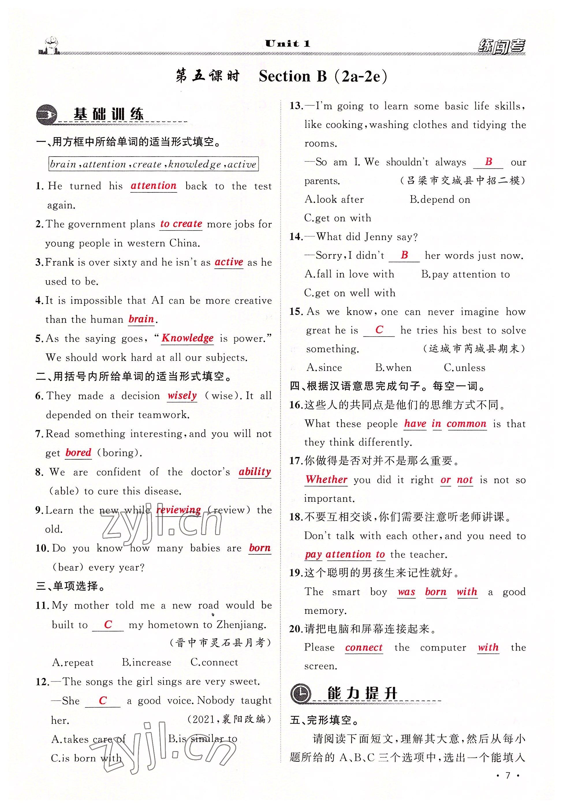 2022年黃岡金牌之路練闖考九年級(jí)英語(yǔ)上冊(cè)人教版山西專版 參考答案第13頁(yè)