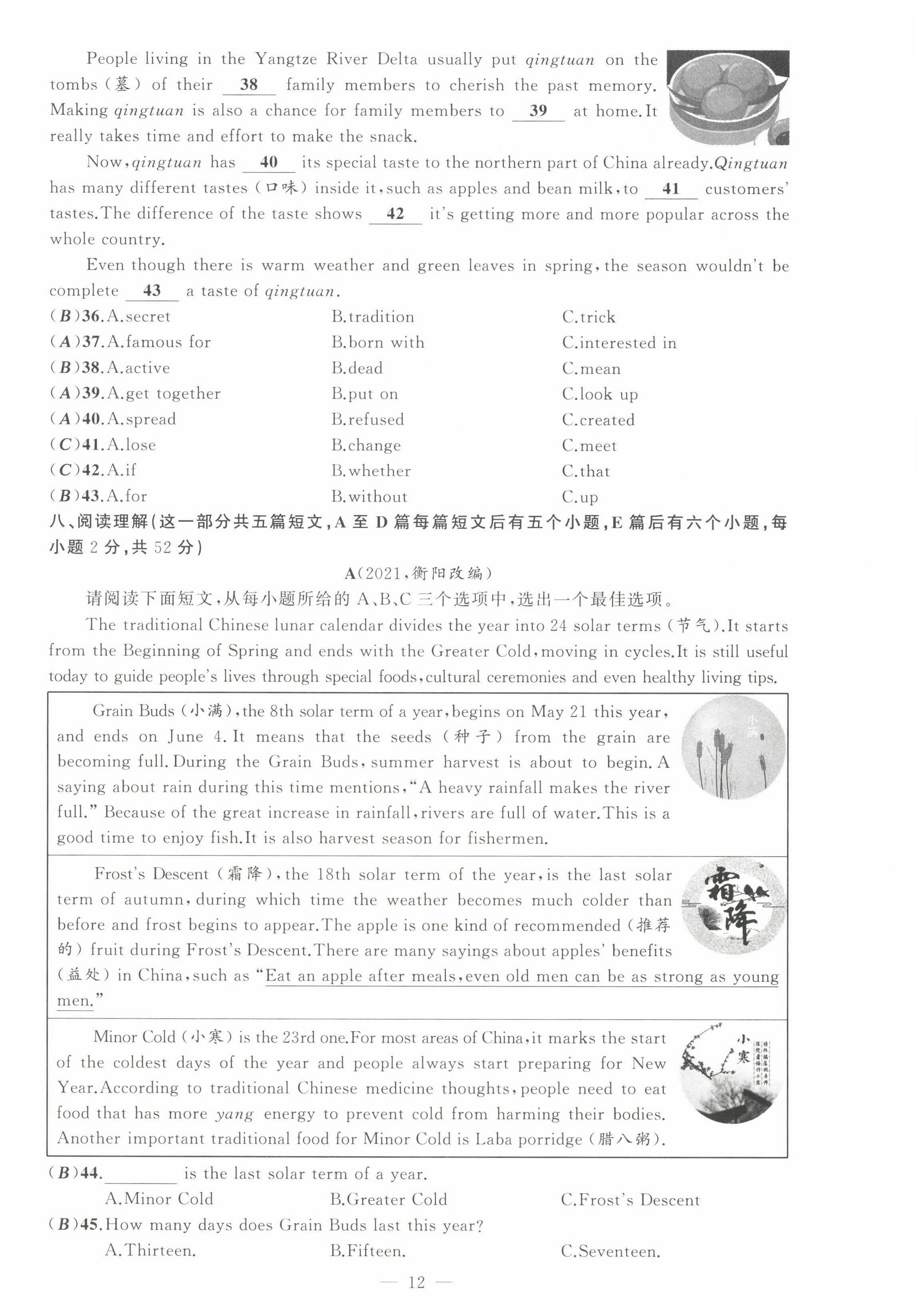 2022年黃岡金牌之路練闖考九年級英語上冊人教版山西專版 第12頁