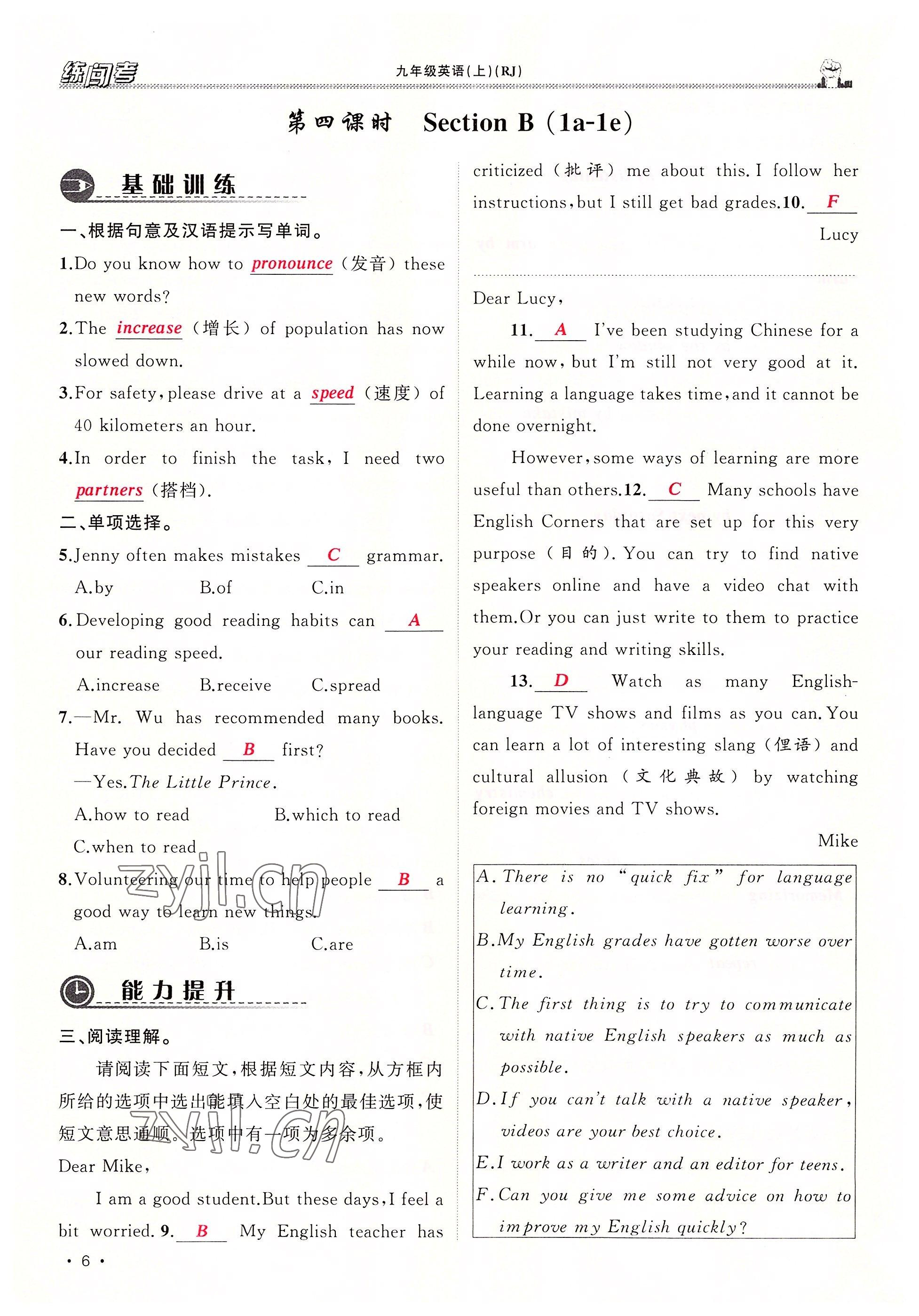 2022年黃岡金牌之路練闖考九年級(jí)英語上冊(cè)人教版山西專版 參考答案第11頁