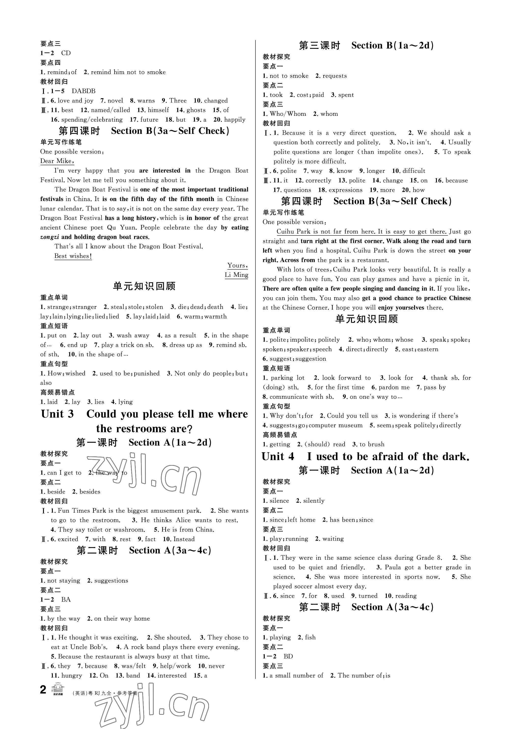 2022年名校課堂九年級(jí)英語(yǔ)全一冊(cè)人教版廣東專(zhuān)版 參考答案第2頁(yè)