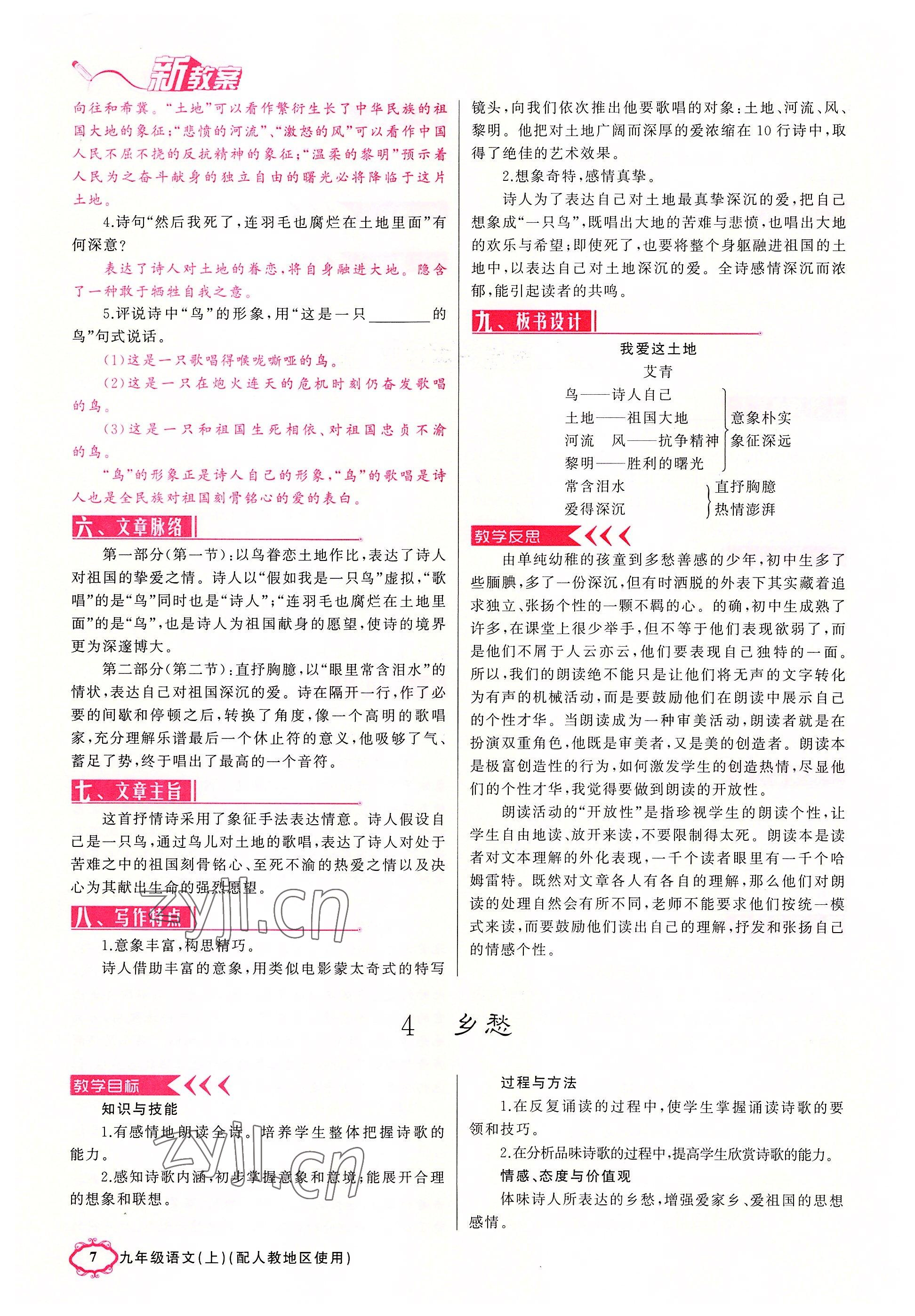 2022年黄冈金牌之路练闯考九年级语文上册人教版山西专版 第7页