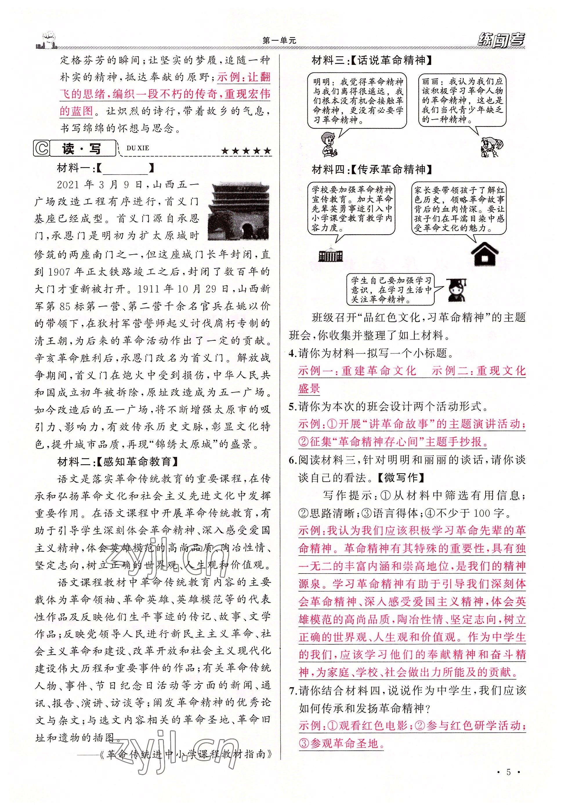 2022年黃岡金牌之路練闖考九年級(jí)語(yǔ)文上冊(cè)人教版山西專版 參考答案第12頁(yè)