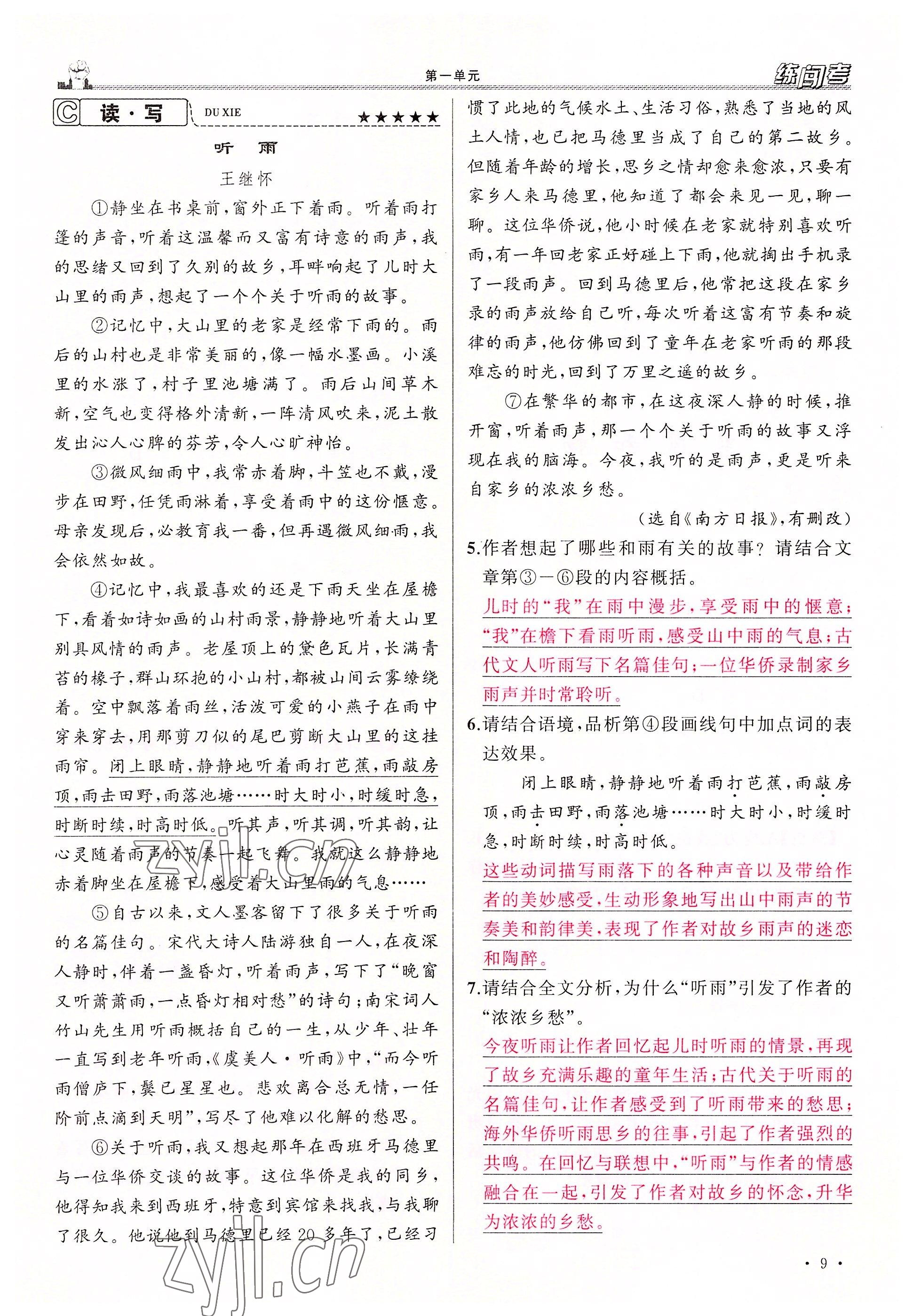 2022年黃岡金牌之路練闖考九年級語文上冊人教版山西專版 參考答案第24頁