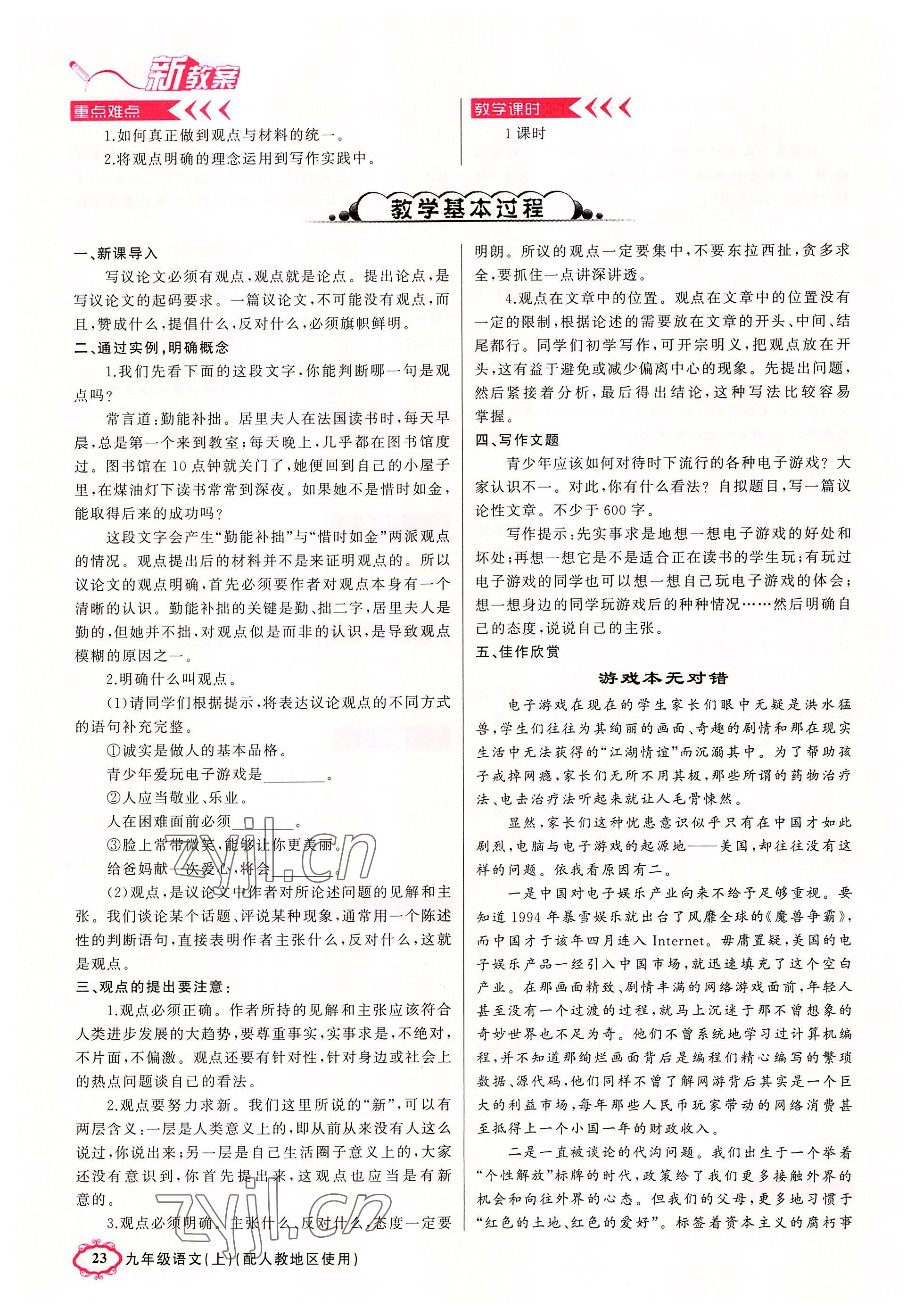 2022年黃岡金牌之路練闖考九年級(jí)語(yǔ)文上冊(cè)人教版山西專(zhuān)版 第23頁(yè)