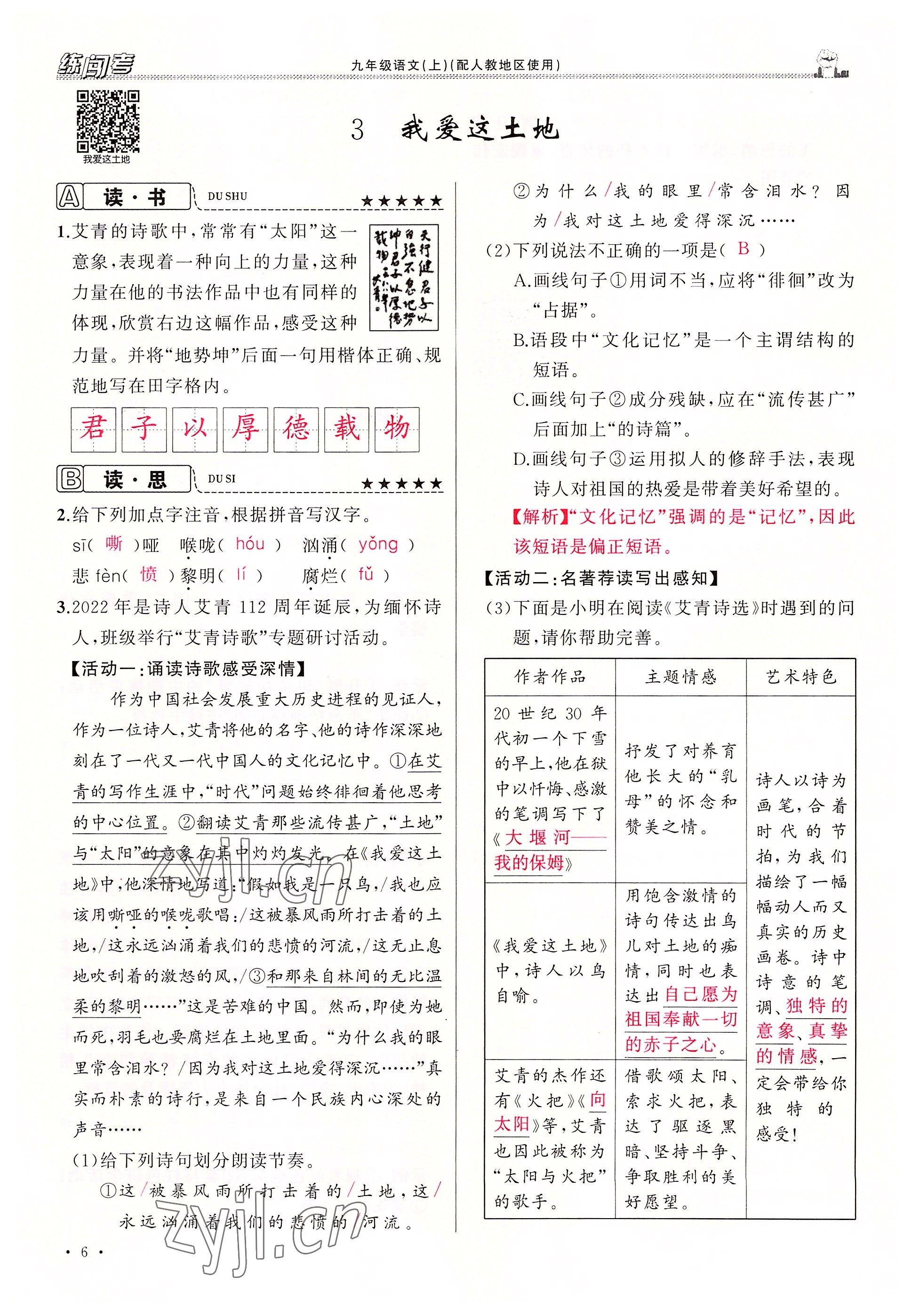 2022年黄冈金牌之路练闯考九年级语文上册人教版山西专版 参考答案第15页