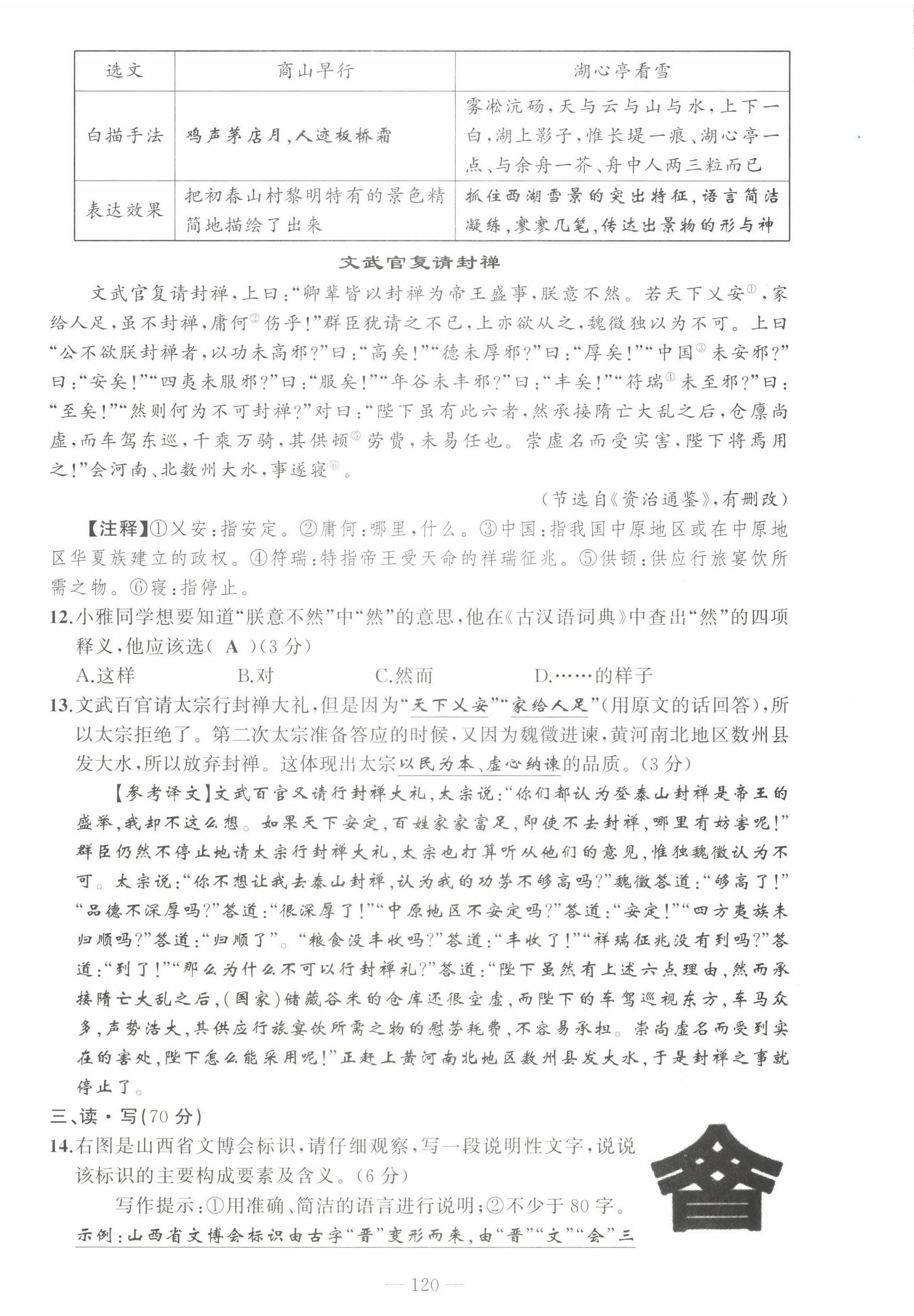 2022年黄冈金牌之路练闯考九年级语文上册人教版山西专版 参考答案第34页