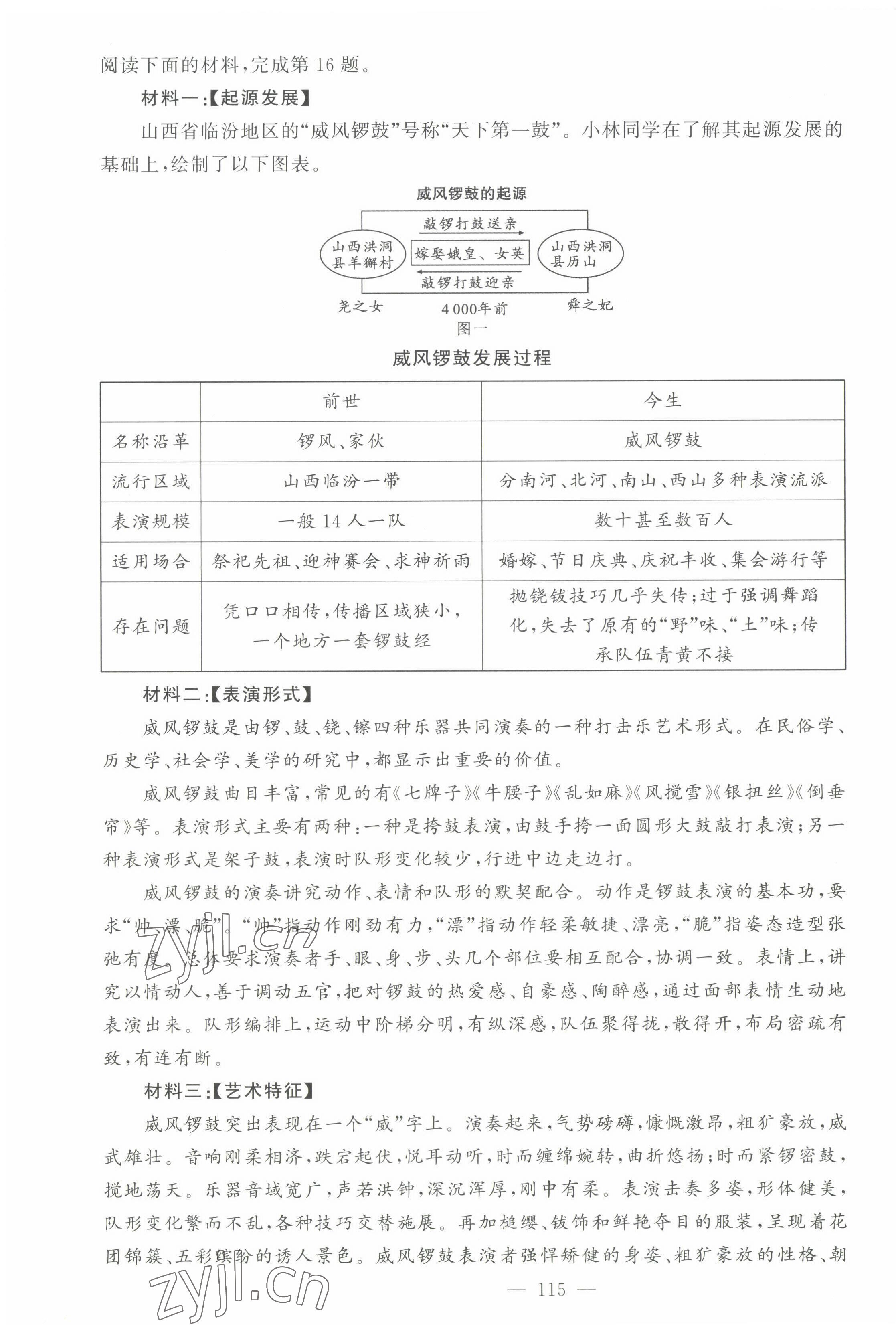 2022年黃岡金牌之路練闖考九年級語文上冊人教版山西專版 參考答案第19頁