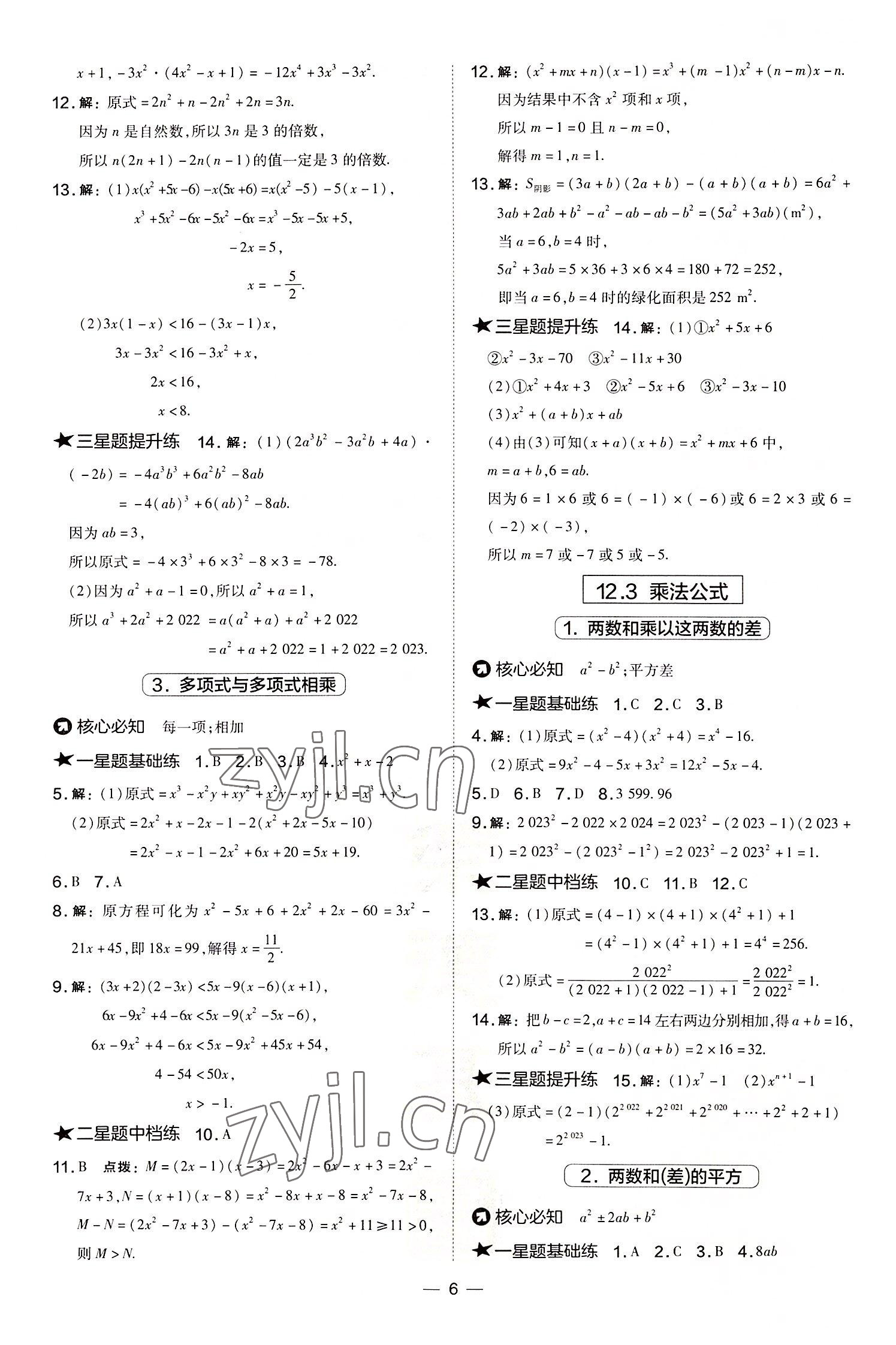 2022年點(diǎn)撥訓(xùn)練八年級數(shù)學(xué)上冊華師大版 參考答案第6頁