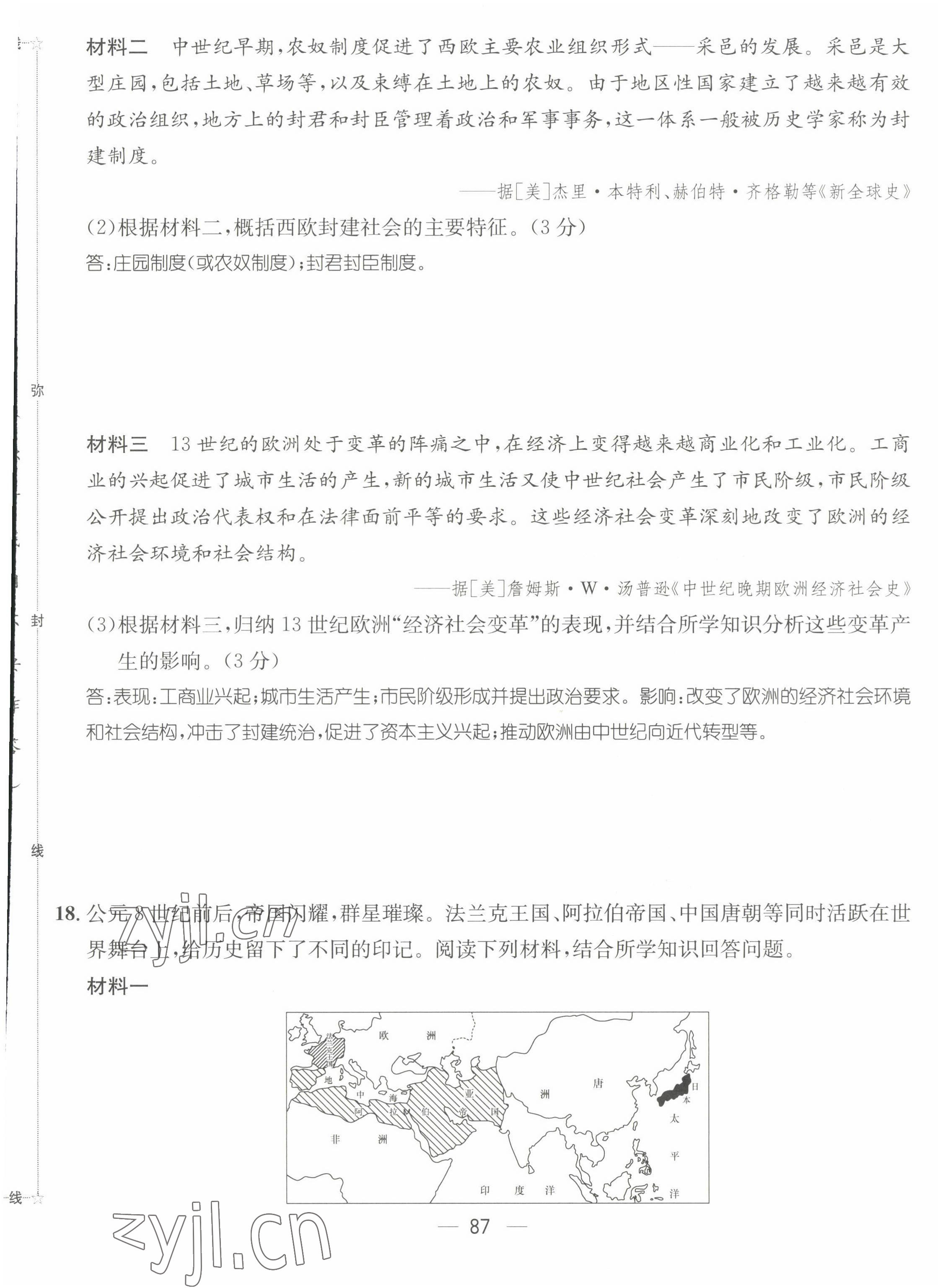 2022年名師測(cè)控九年級(jí)歷史上冊(cè)人教版山西專版 第13頁(yè)