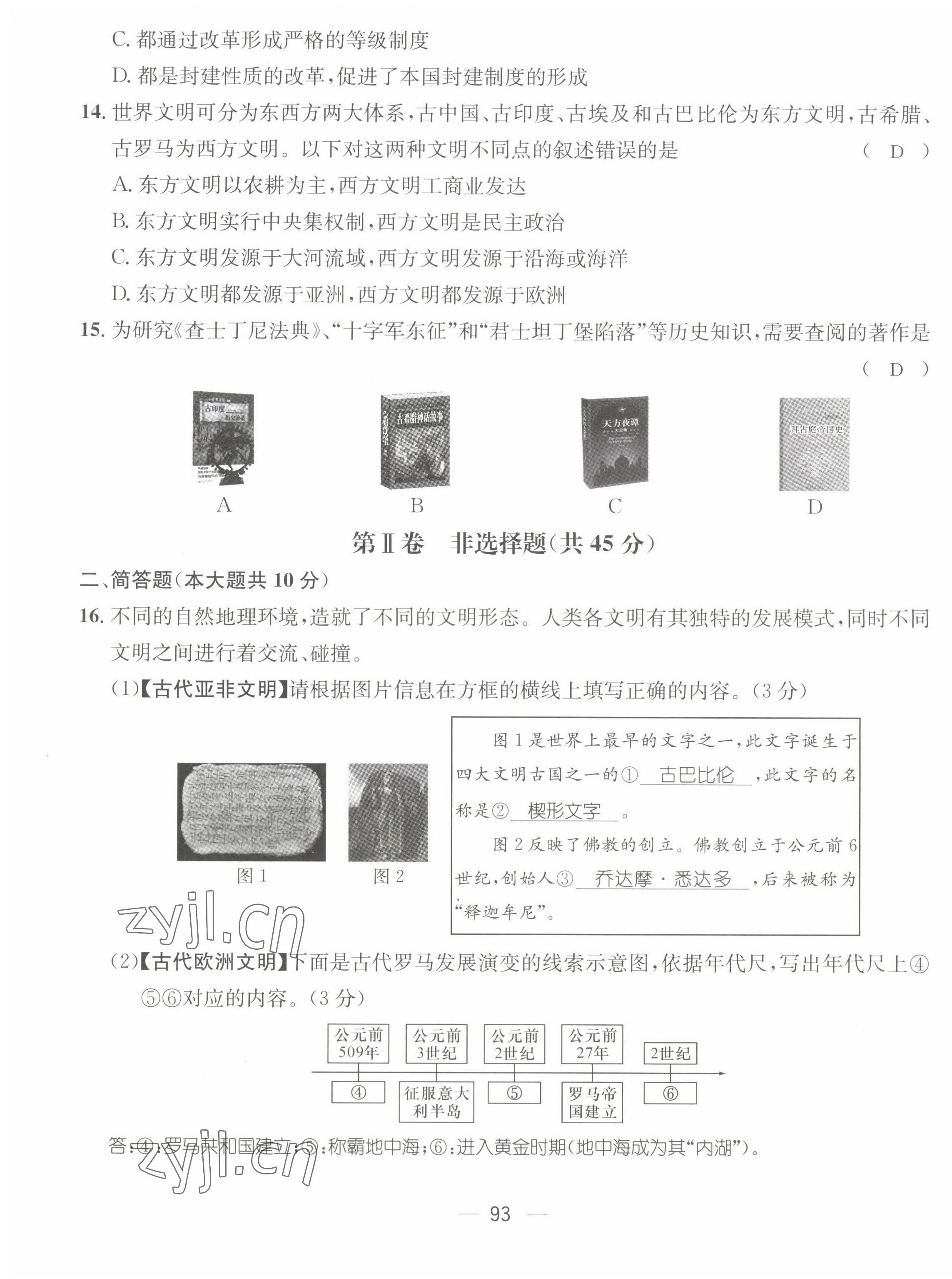 2022年名師測控九年級歷史上冊人教版山西專版 第19頁