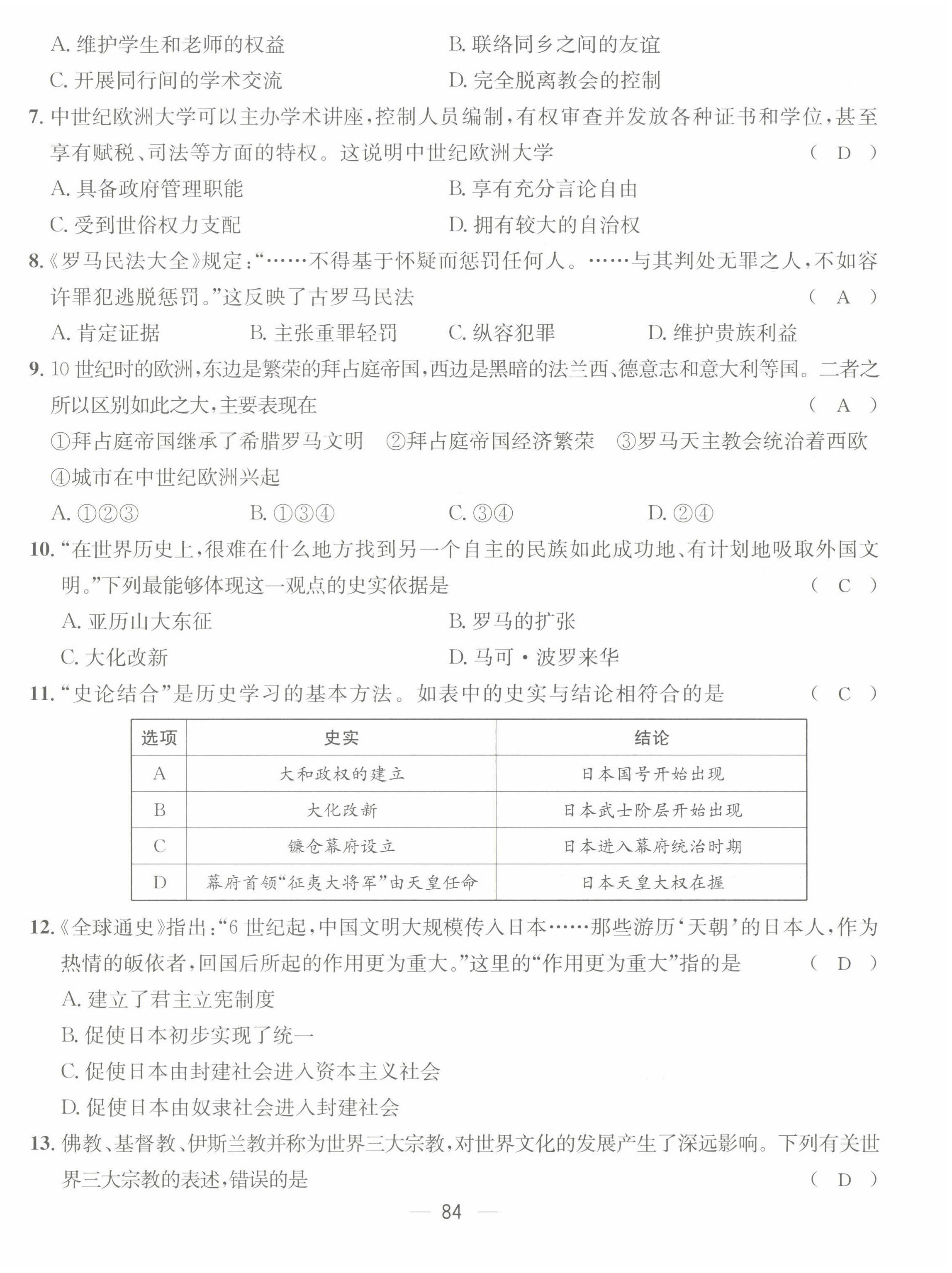 2022年名師測控九年級歷史上冊人教版山西專版 第10頁