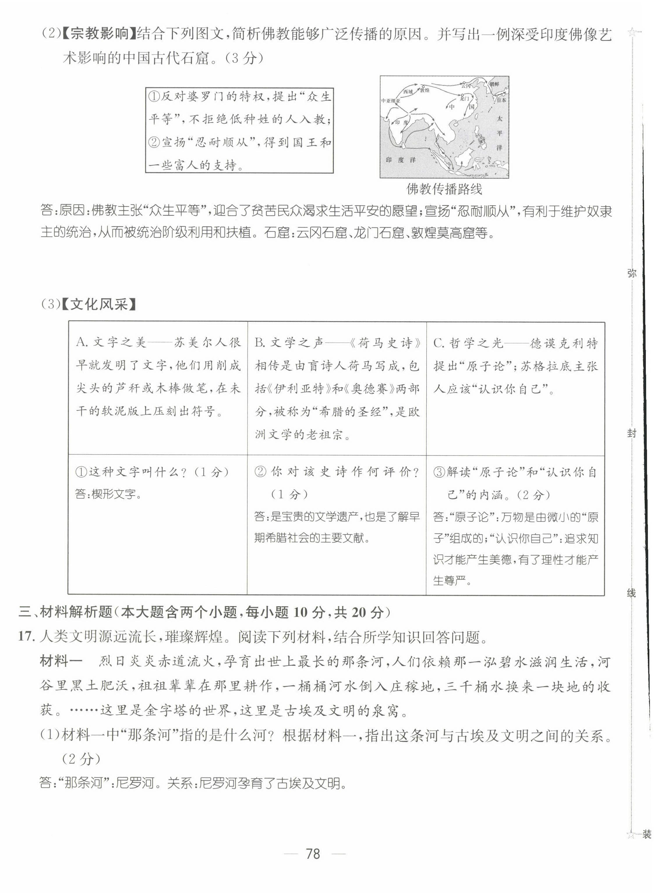 2022年名師測控九年級歷史上冊人教版山西專版 第4頁