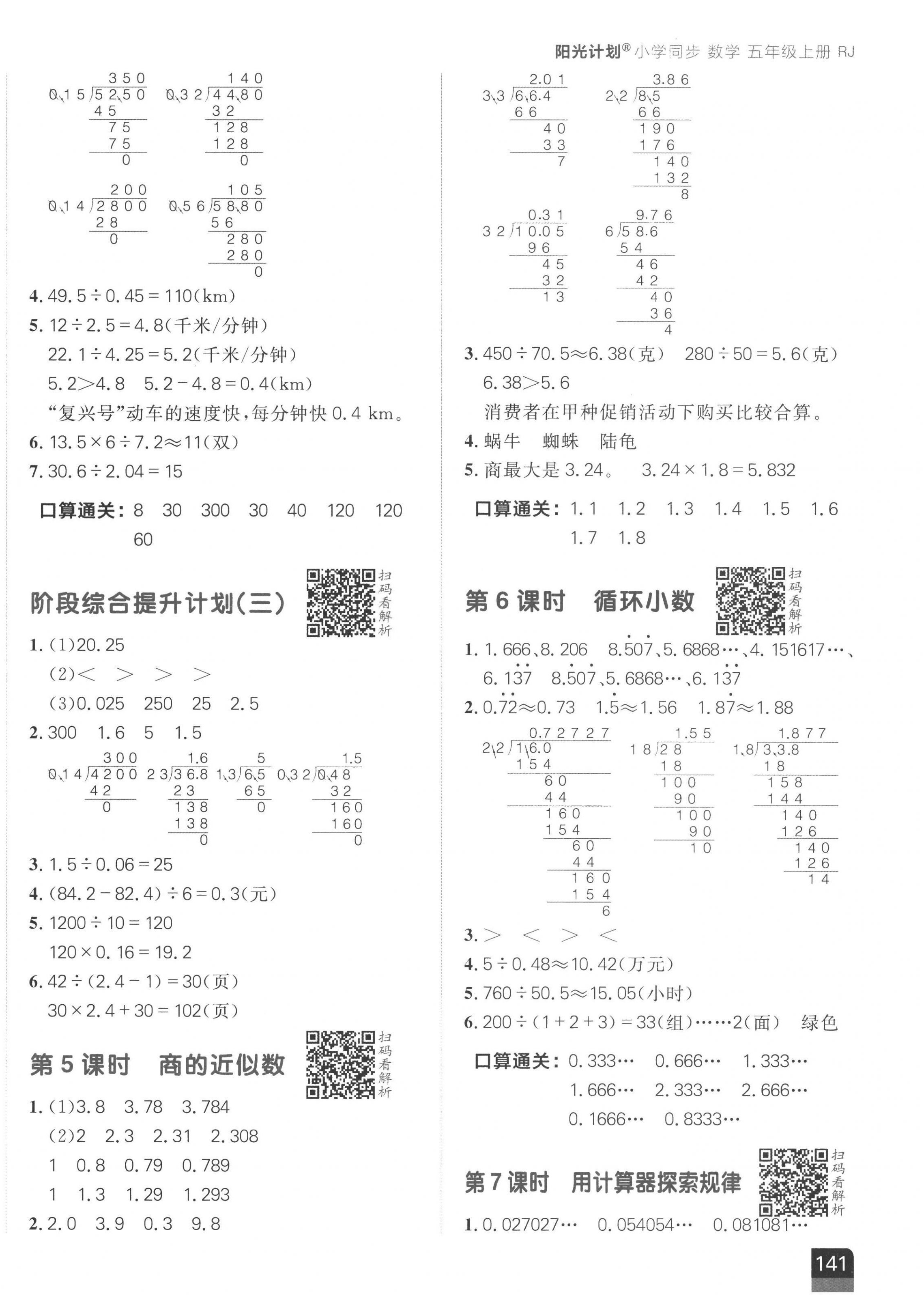 2022年阳光计划小学同步五年级数学上册人教版 第6页