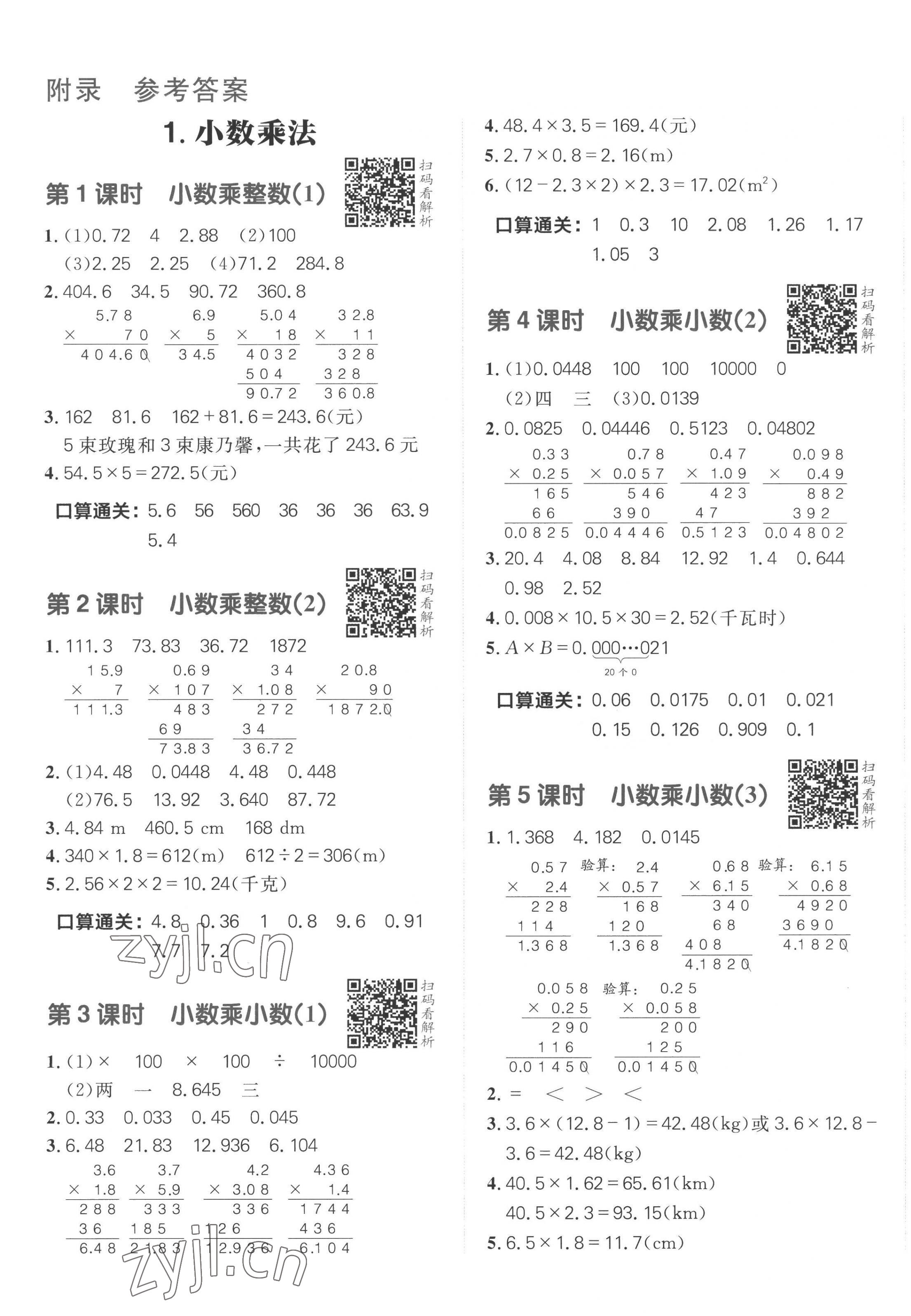 2022年阳光计划小学同步五年级数学上册人教版 第1页