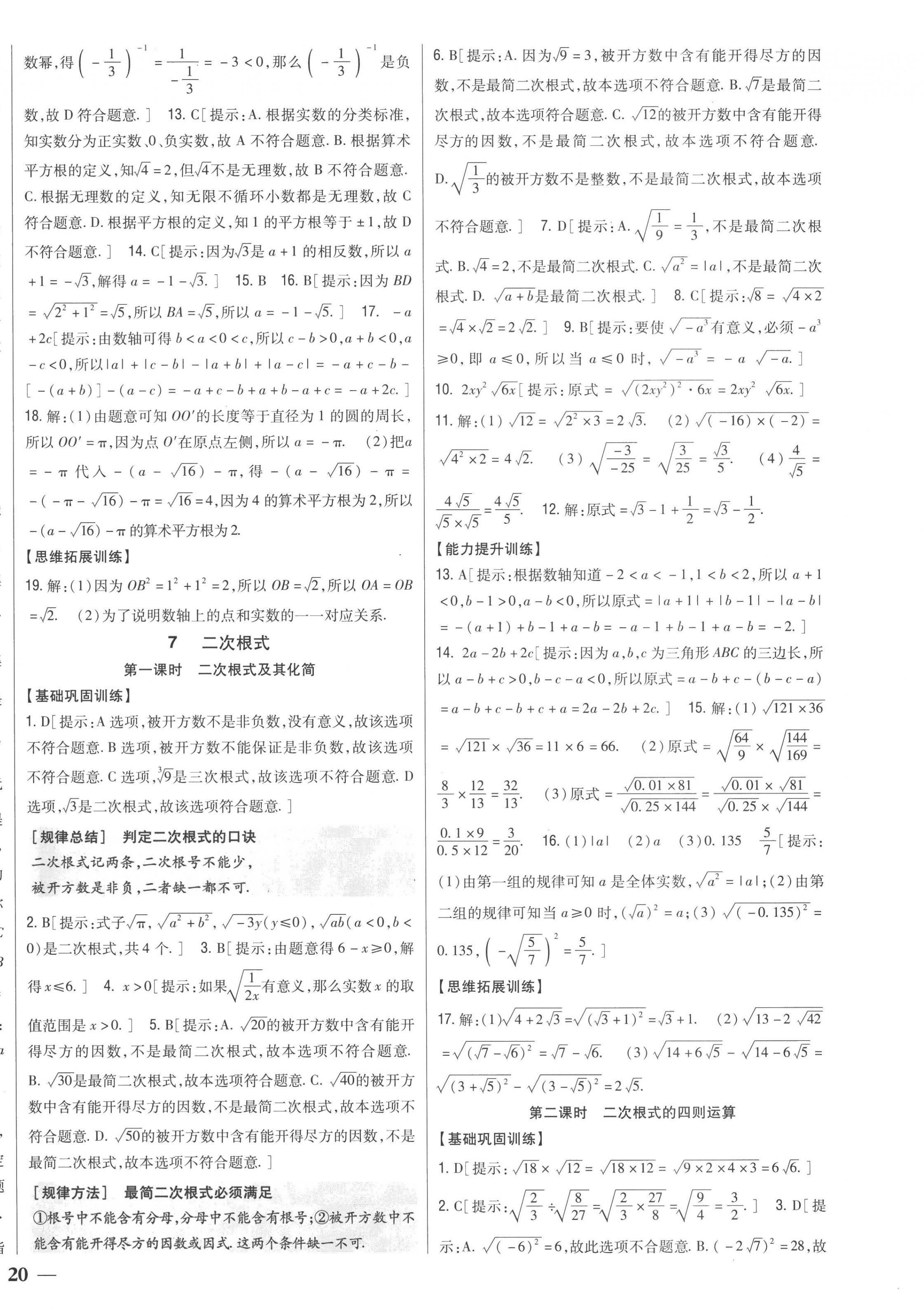 2022年全科王同步課時(shí)練習(xí)八年級(jí)數(shù)學(xué)上冊(cè)北師大版 第8頁