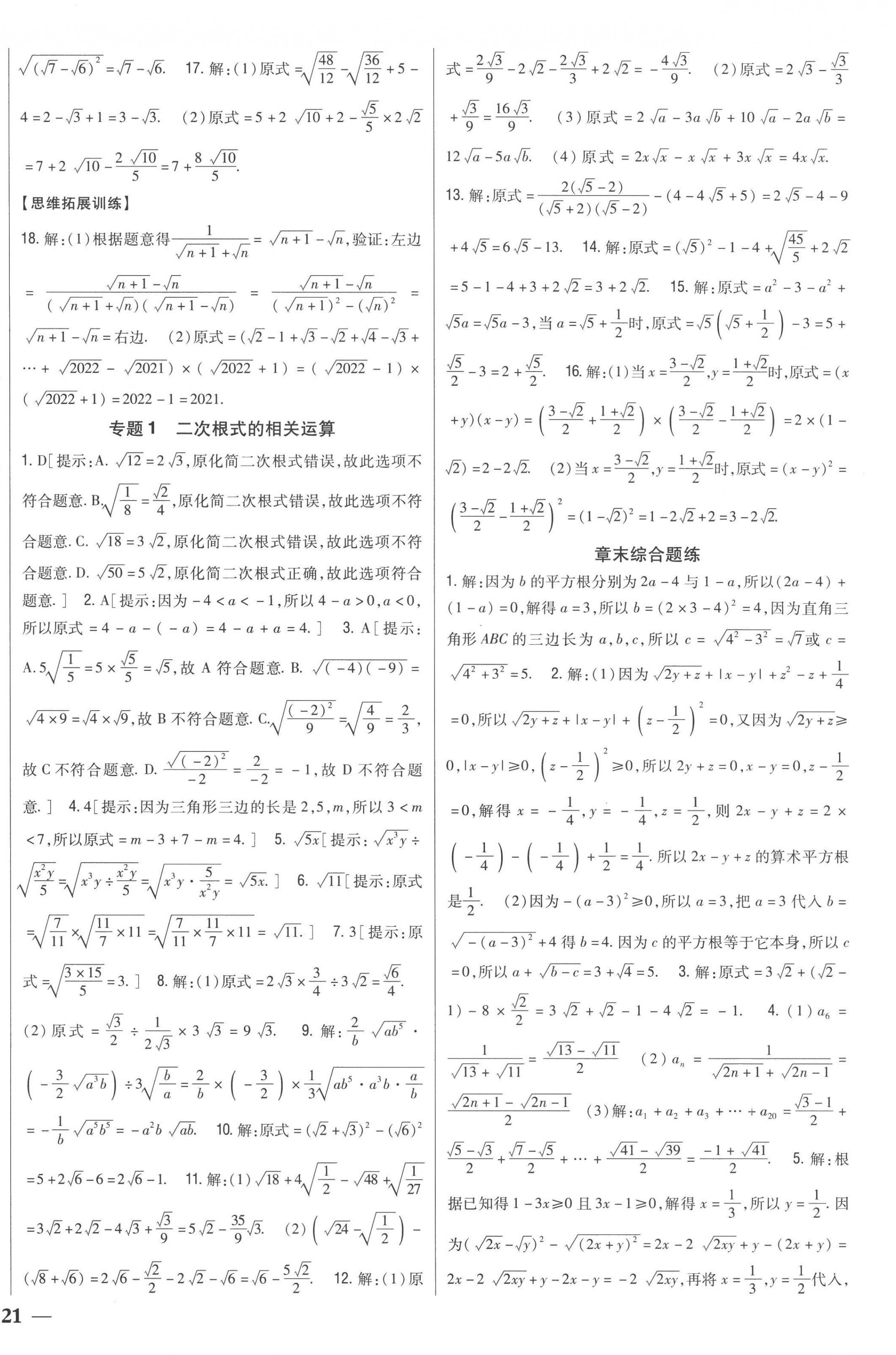 2022年全科王同步課時練習八年級數(shù)學上冊北師大版 第10頁