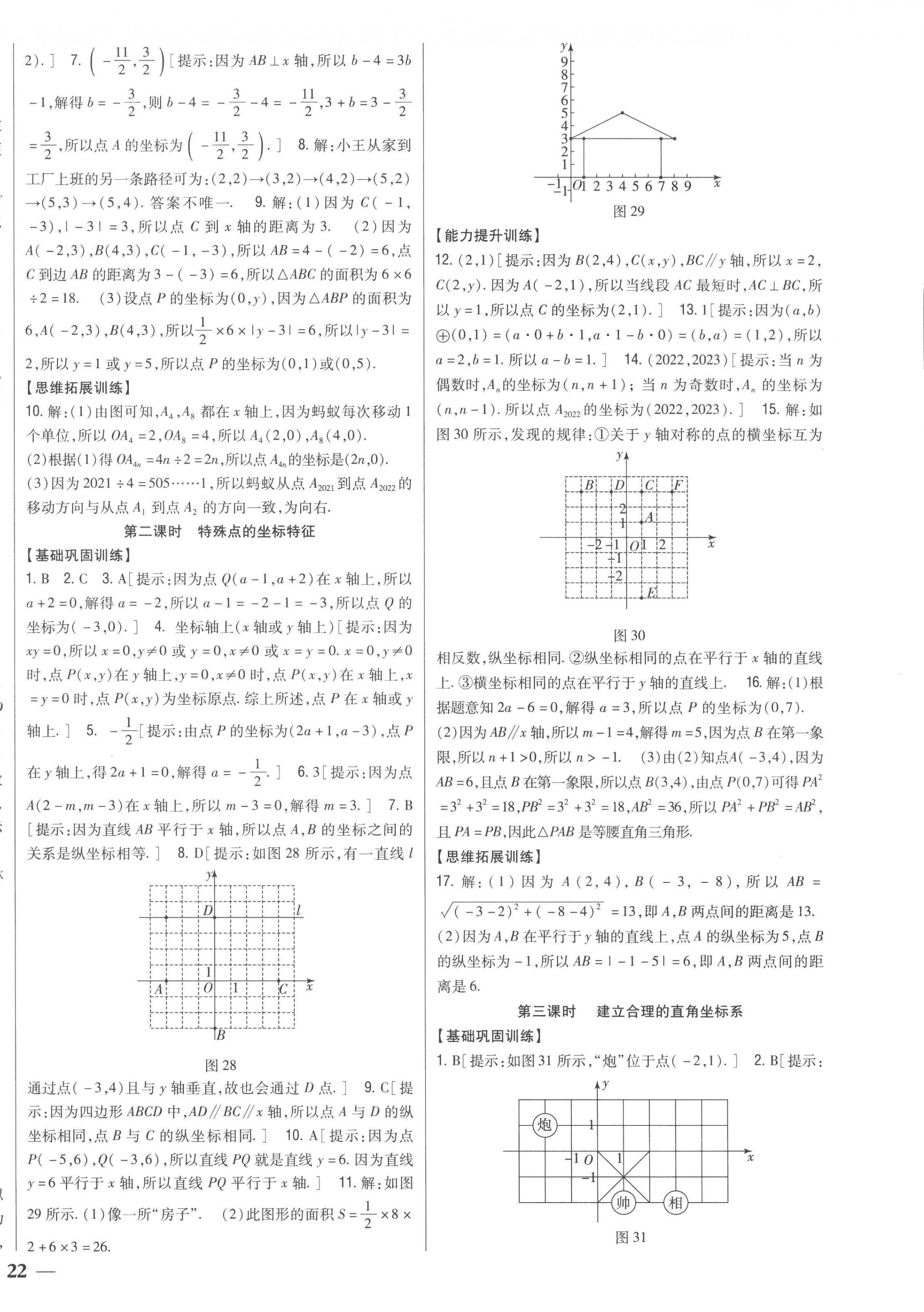 2022年全科王同步課時練習八年級數(shù)學上冊北師大版 第12頁