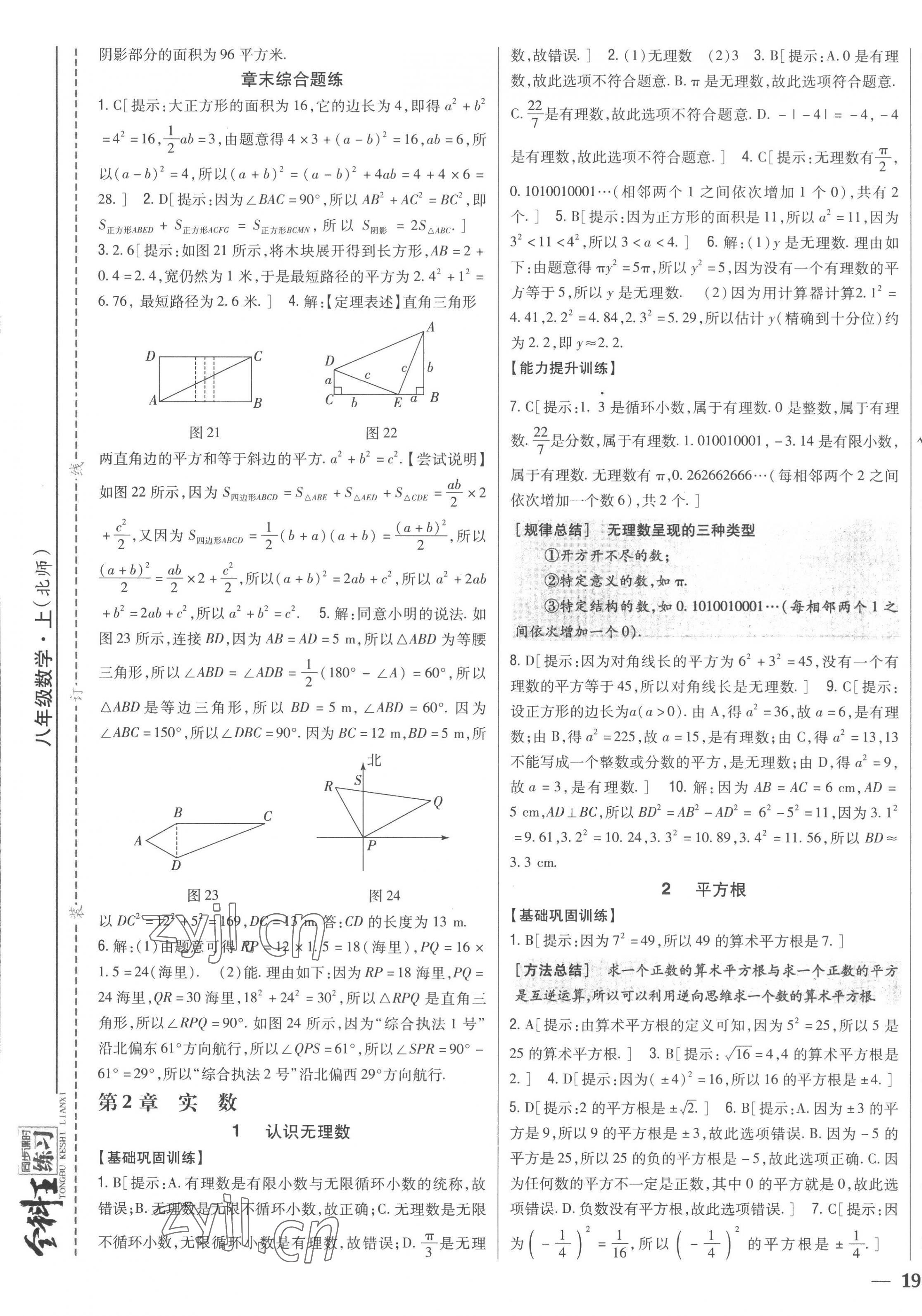 2022年全科王同步課時練習(xí)八年級數(shù)學(xué)上冊北師大版 第5頁