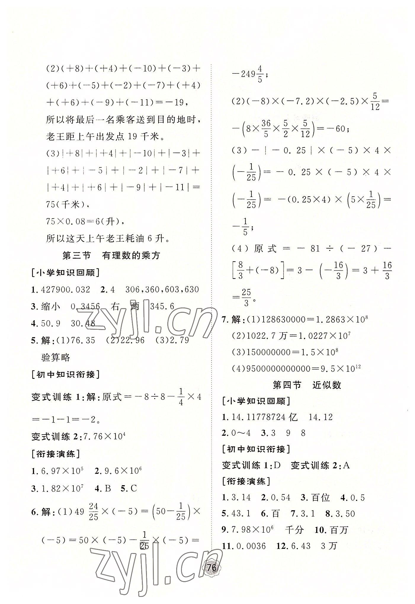 2022年桂壮红皮书暑假天地河北少年儿童出版社六年级数学人教版 第2页