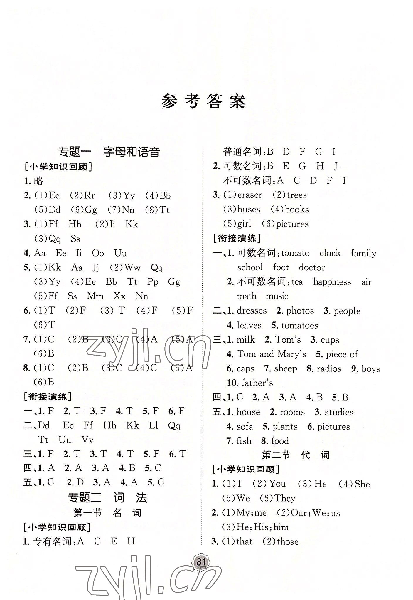 2022年桂壮红皮书暑假天地河北少年儿童出版社六年级英语人教版 第1页