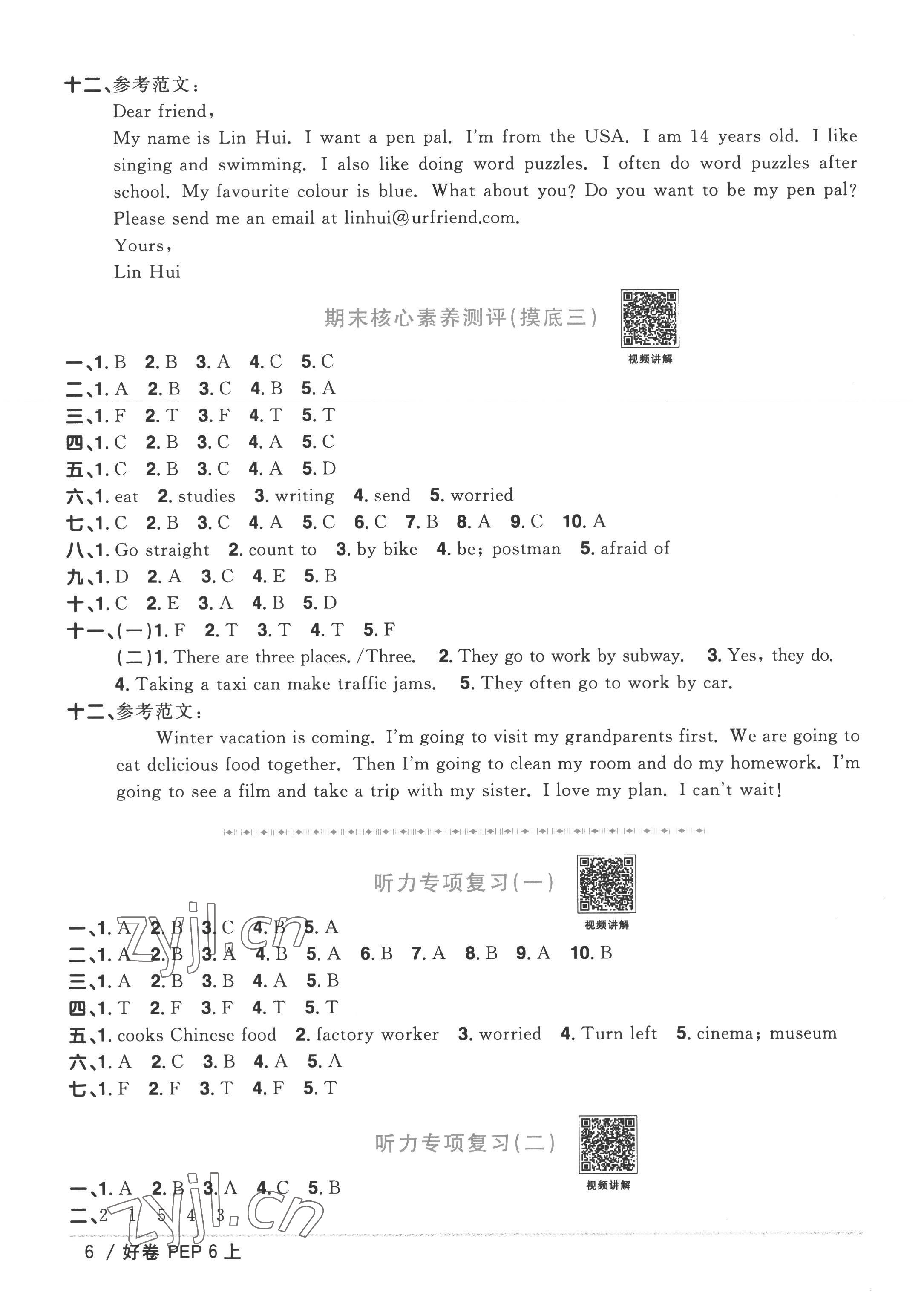 2022年陽(yáng)光同學(xué)一線名師全優(yōu)好卷六年級(jí)英語(yǔ)上冊(cè)人教PEP版 第6頁(yè)