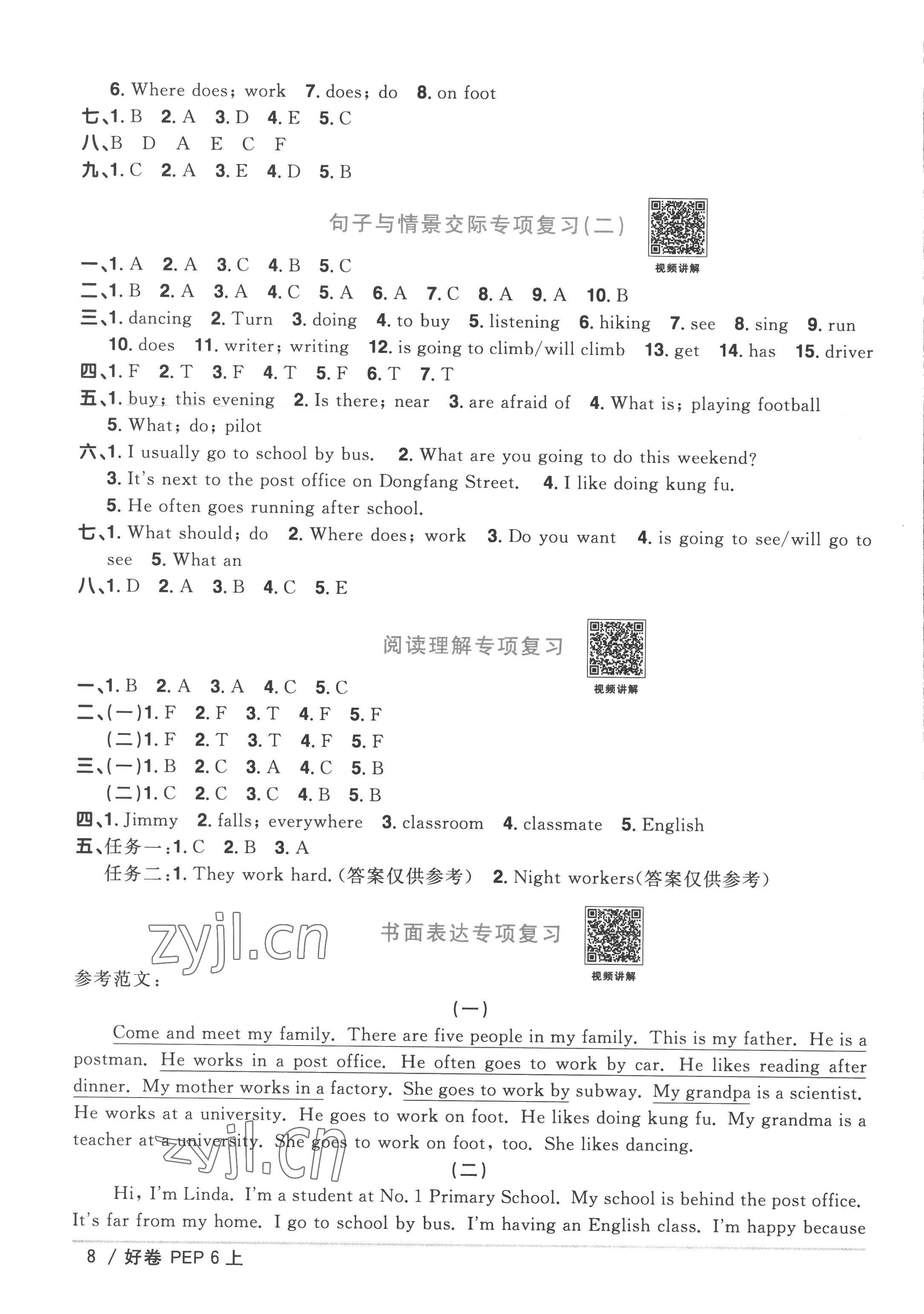 2022年陽(yáng)光同學(xué)一線名師全優(yōu)好卷六年級(jí)英語(yǔ)上冊(cè)人教PEP版 第8頁(yè)