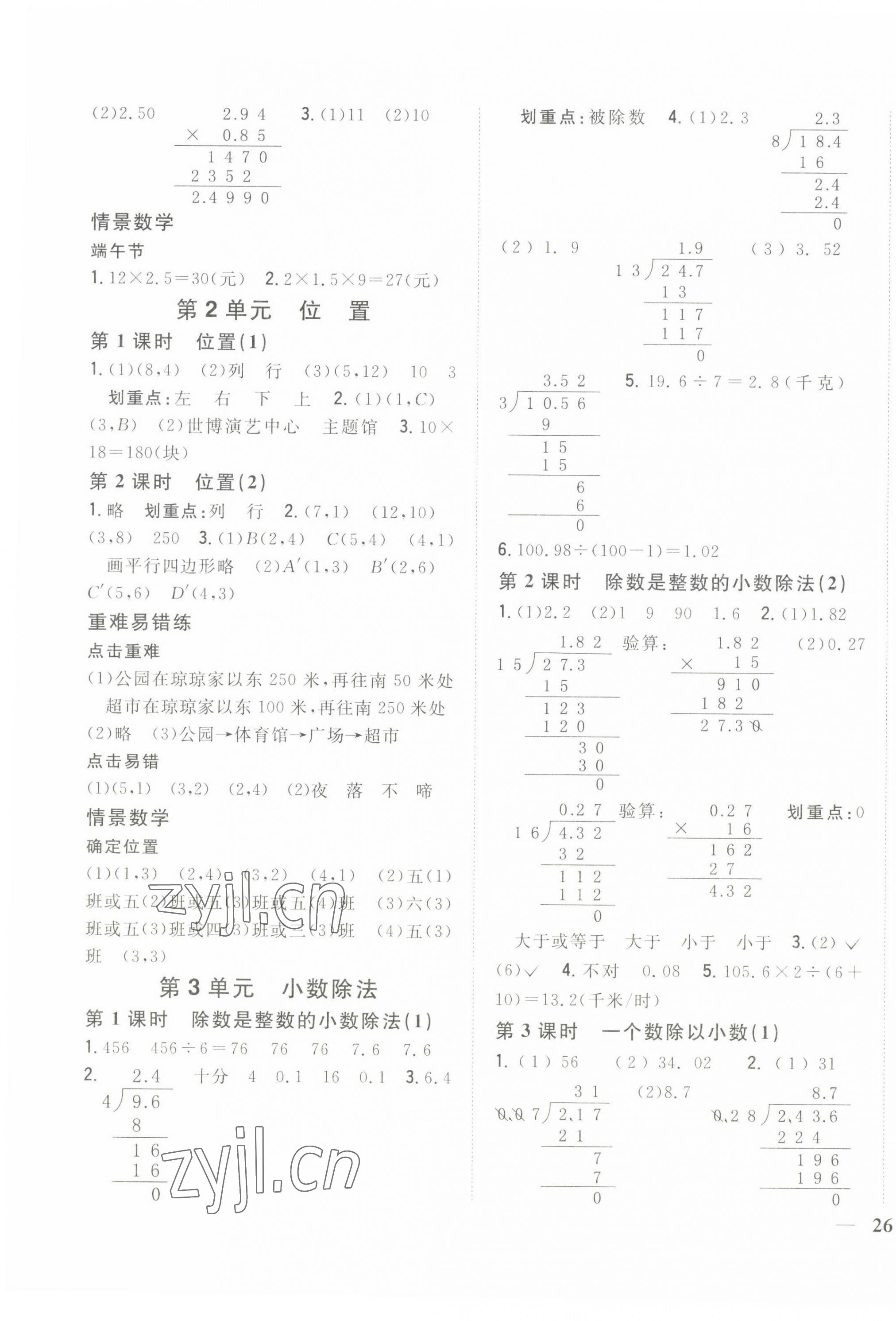 2022年全科王同步课时练习五年级数学上册人教版 第3页