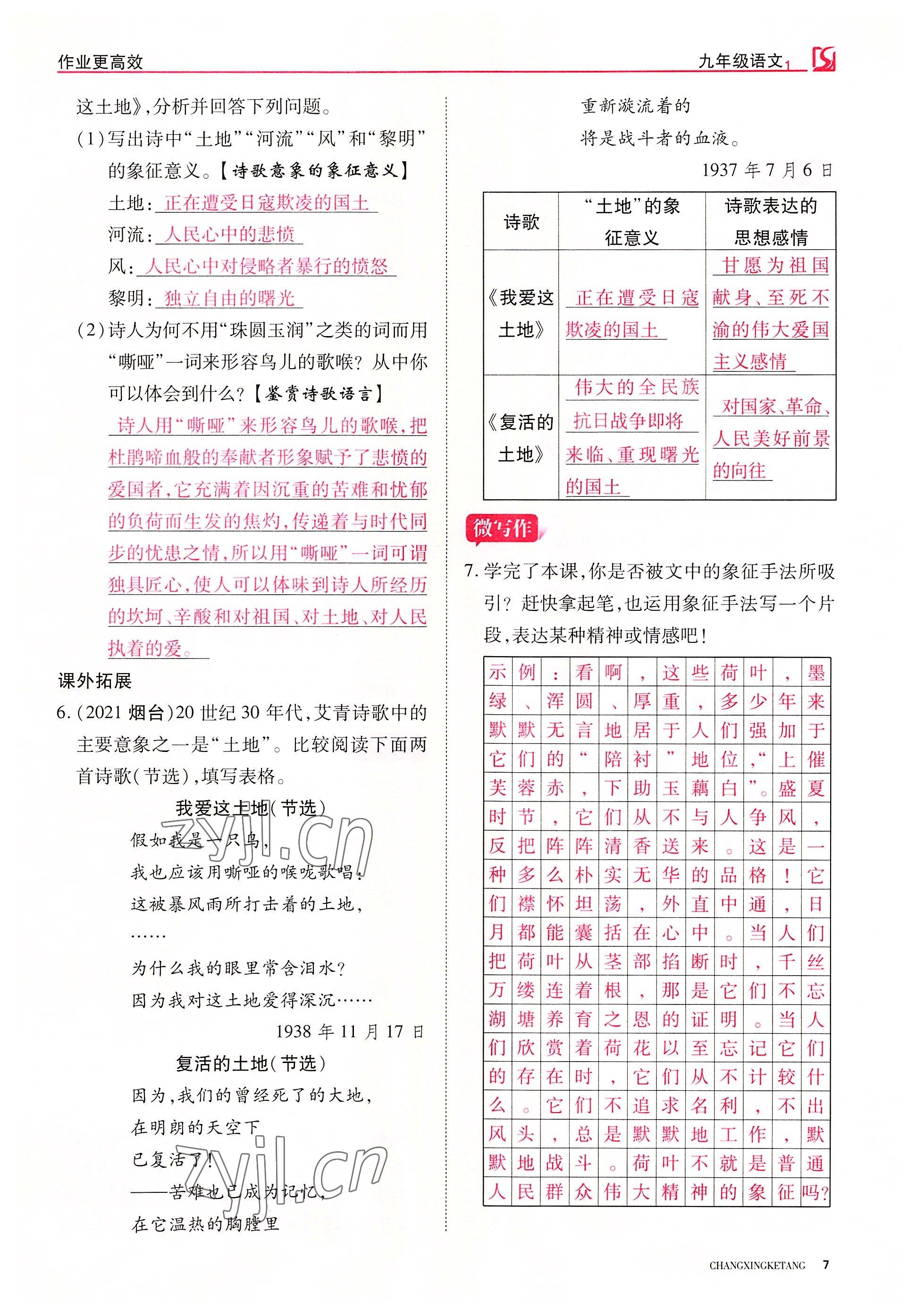 2022年畅行课堂九年级语文上册人教版山西专版 参考答案第49页