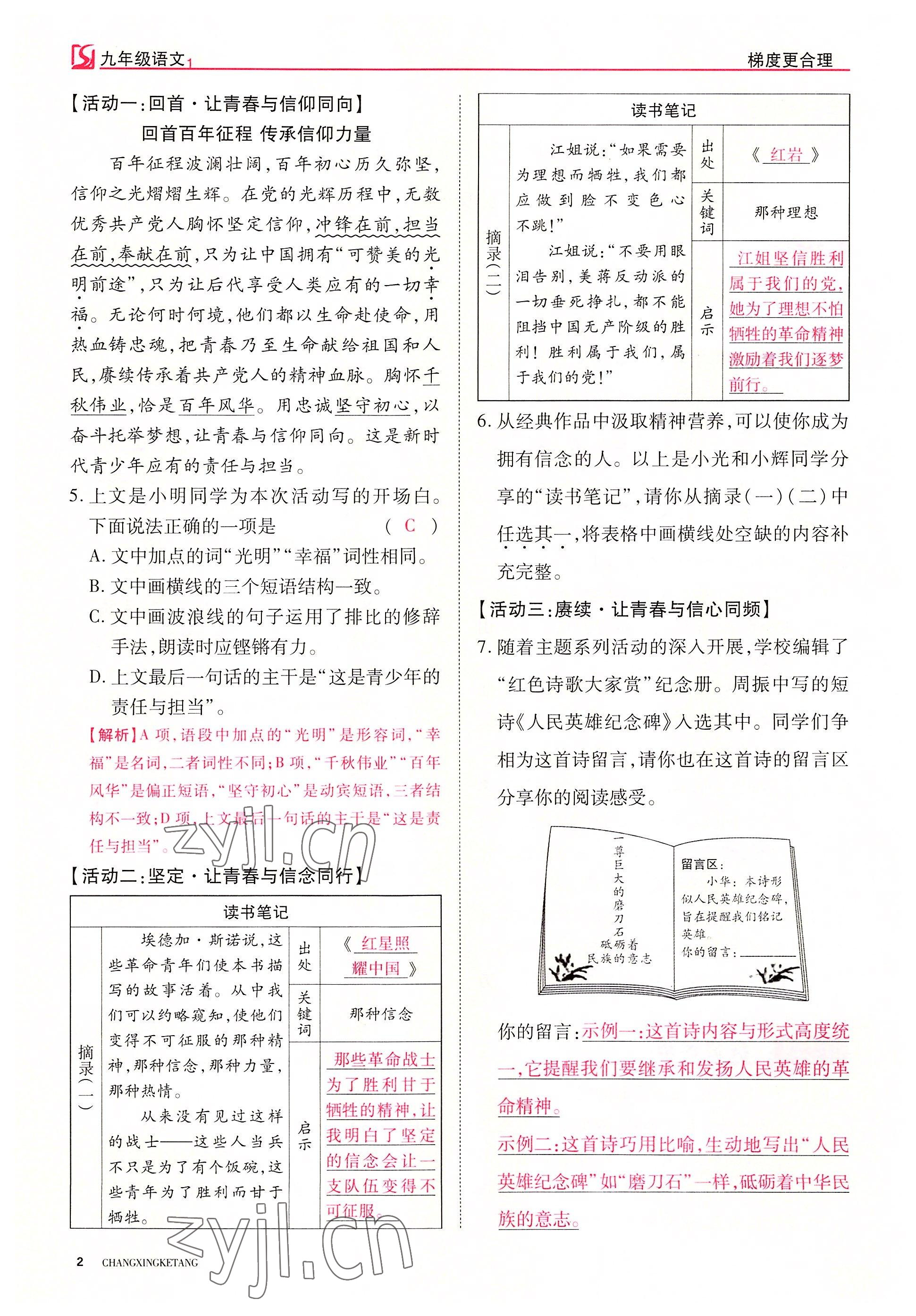 2022年畅行课堂九年级语文上册人教版山西专版 参考答案第9页