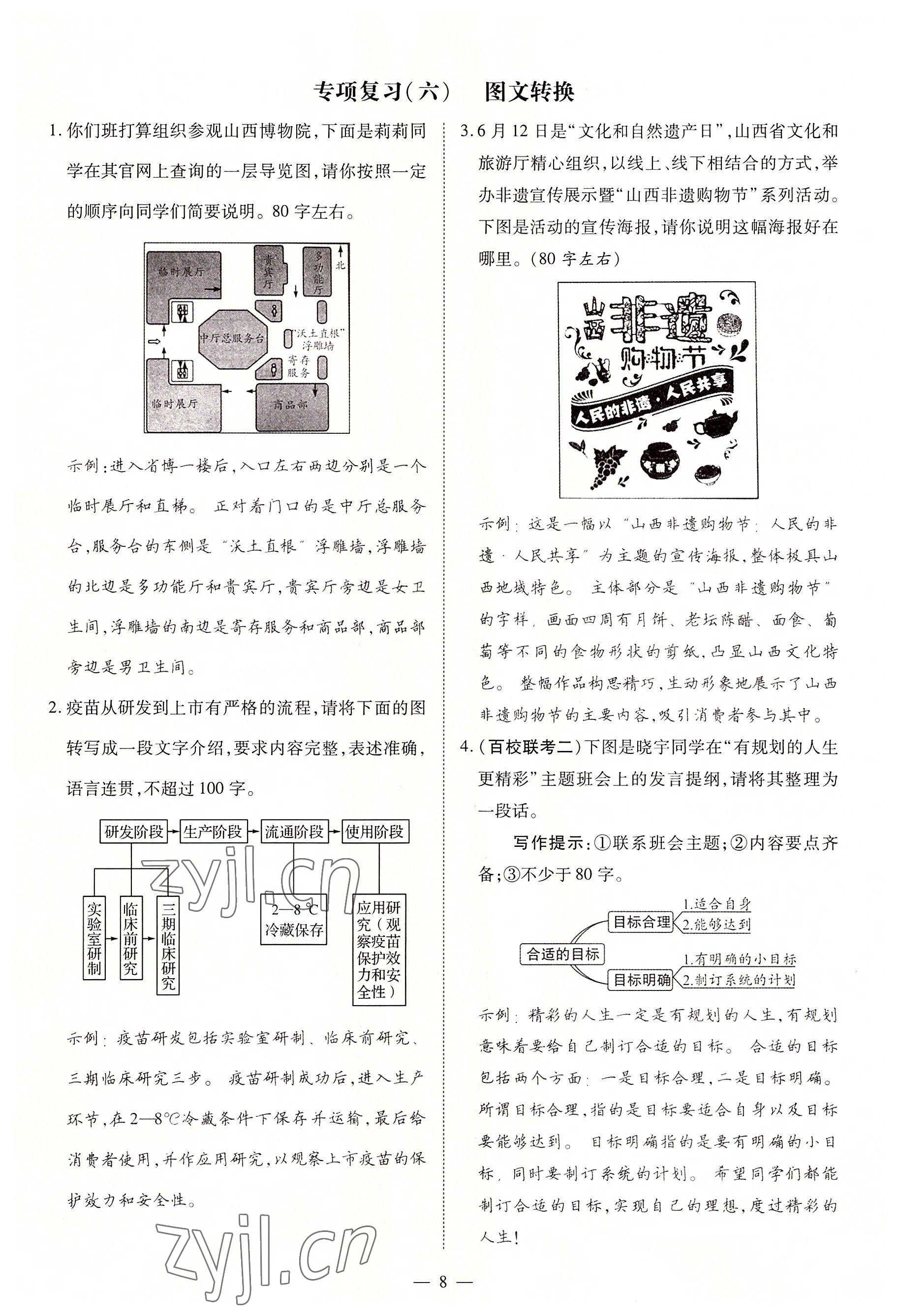 2022年畅行课堂九年级语文上册人教版山西专版 第8页